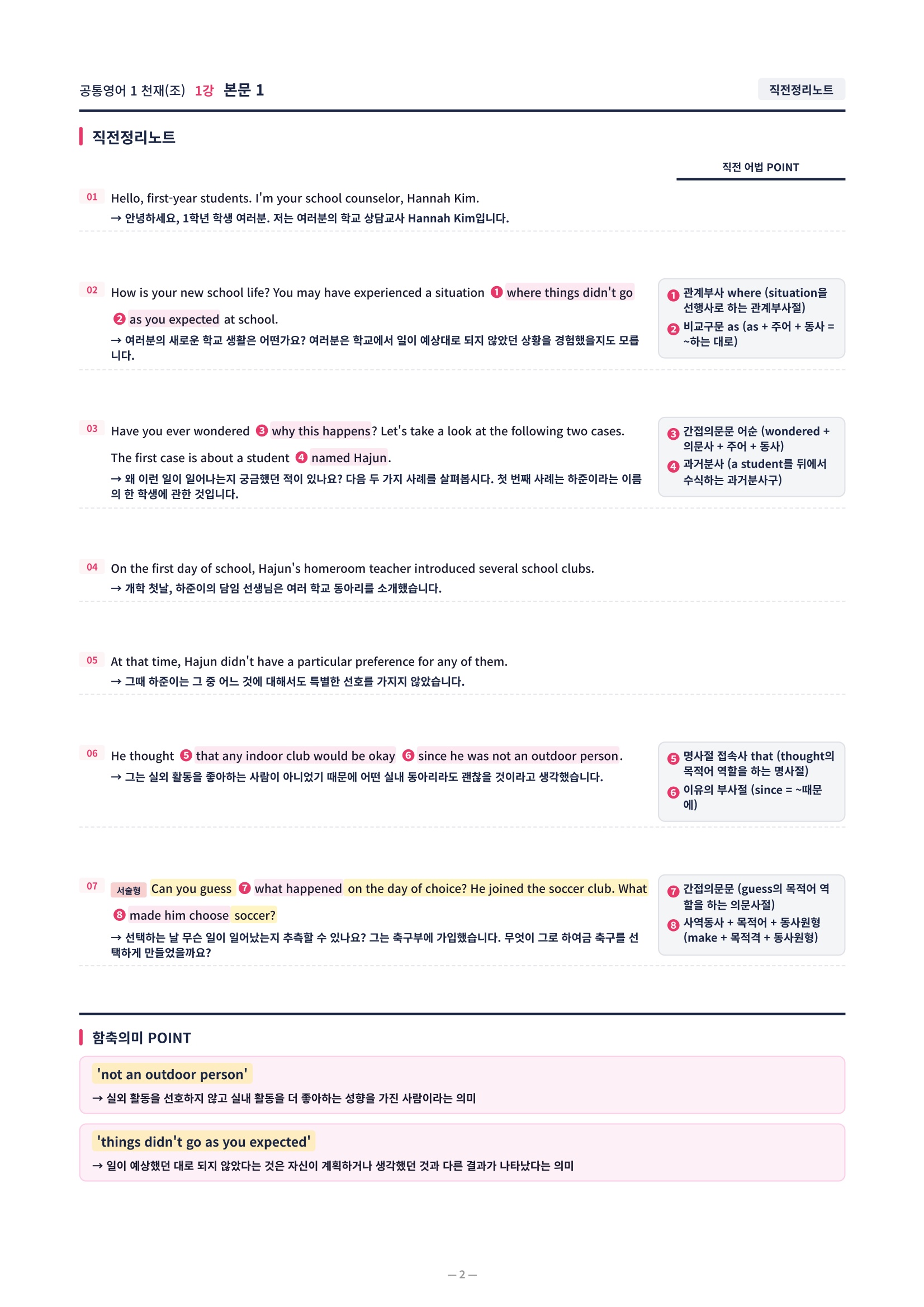 ❤️[1강]공통영어 1 천재(조) [직전보강+삽화+통합문제]❤️