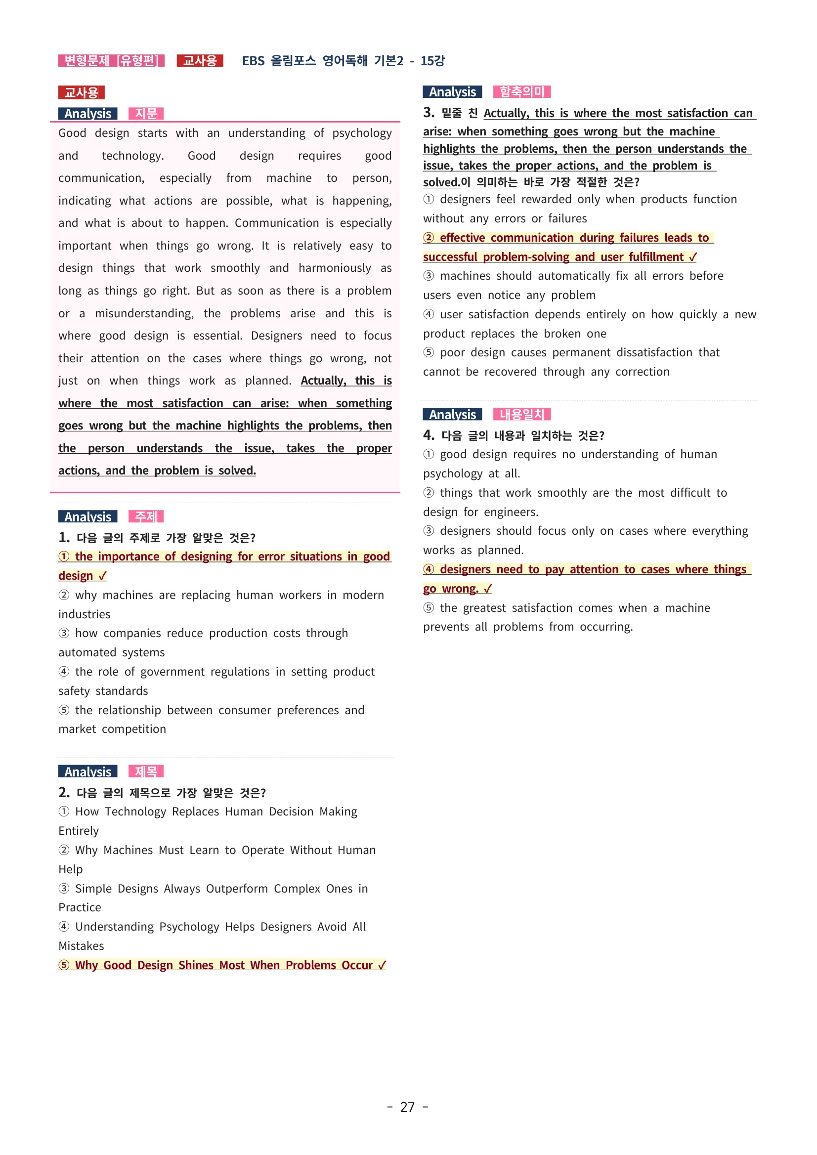 🩵[한글파일] 올림포스 영어독해기본 2 (변형문제 유형편) : 15강 (64제)🩵