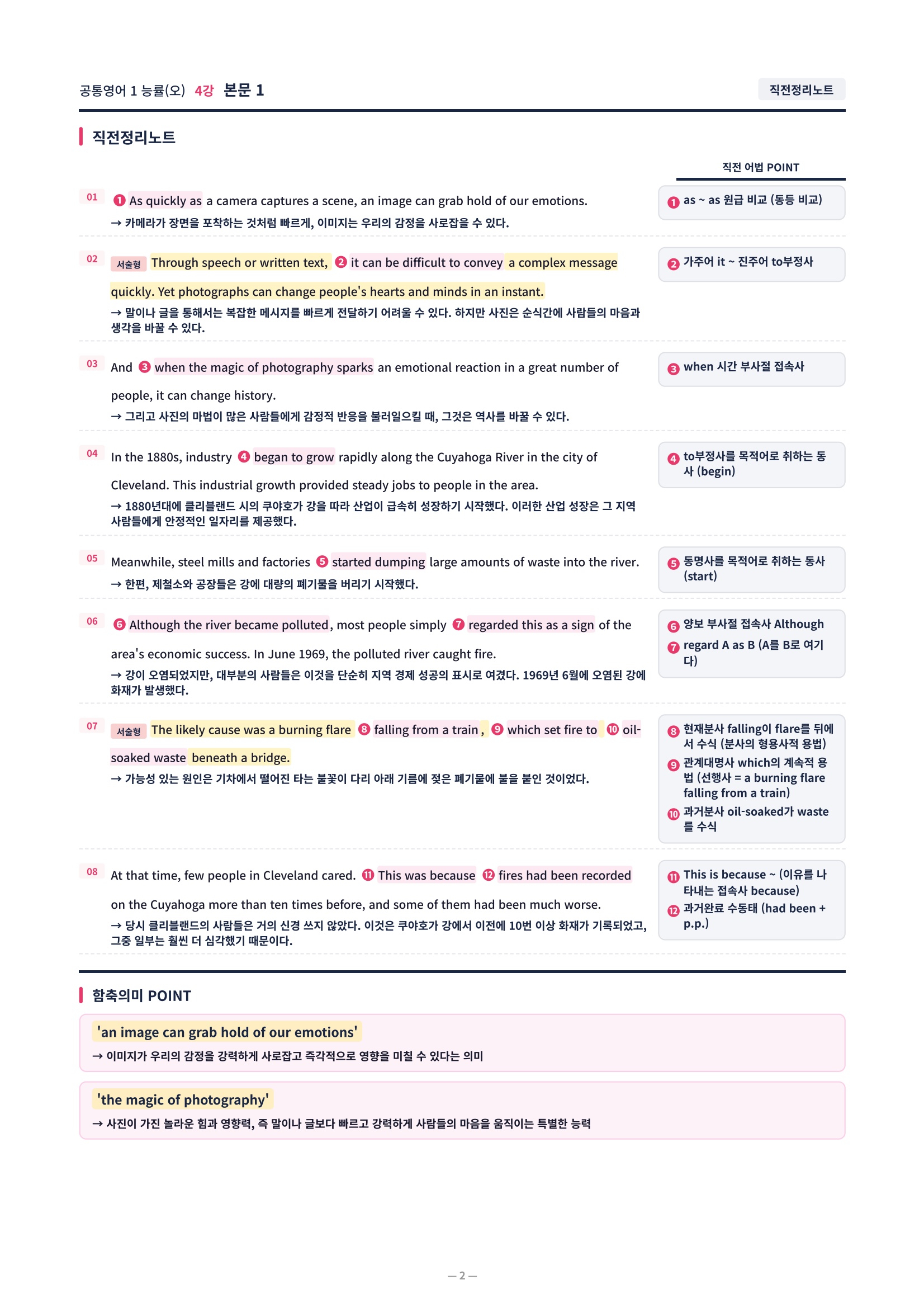 ❤️[4강]공통영어 1 능률(오) [직전보강+삽화+통합문제]❤️