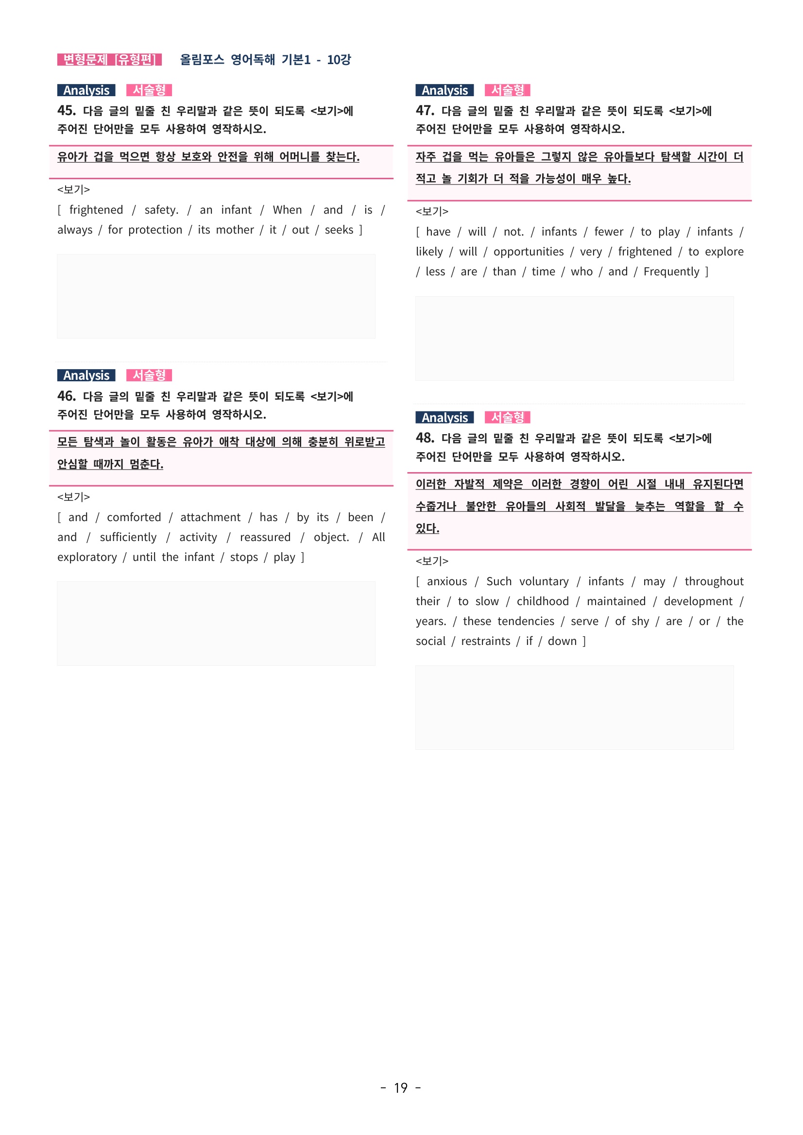 🩵[한글파일] 올림포스 영어독해기본 1(변형문제 유형편) : 10강🩵