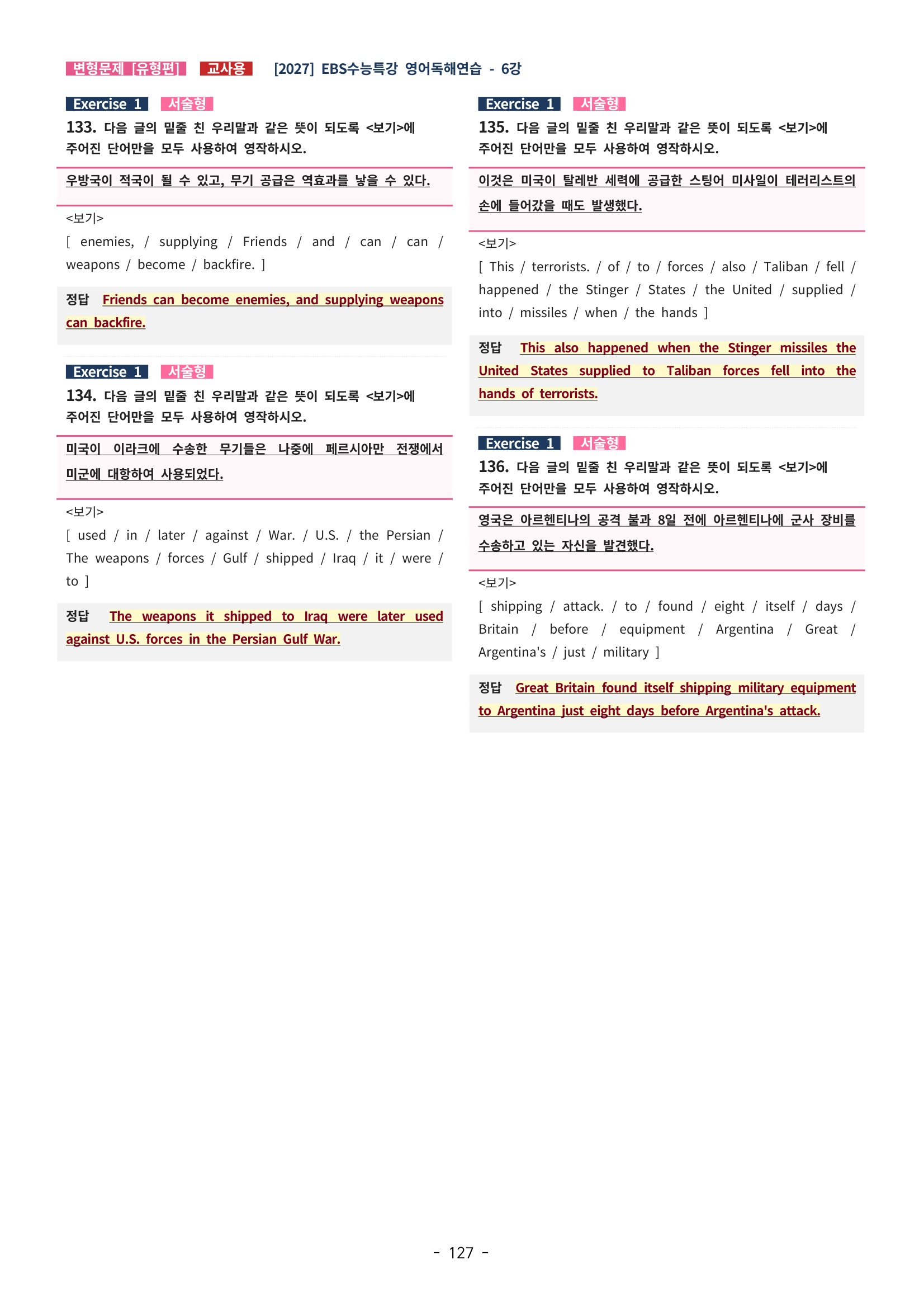 🩵[한글파일] 2027학년도 수능특강 영어독해연습 변형문제 (유형편) : 6강 (183제)🩵