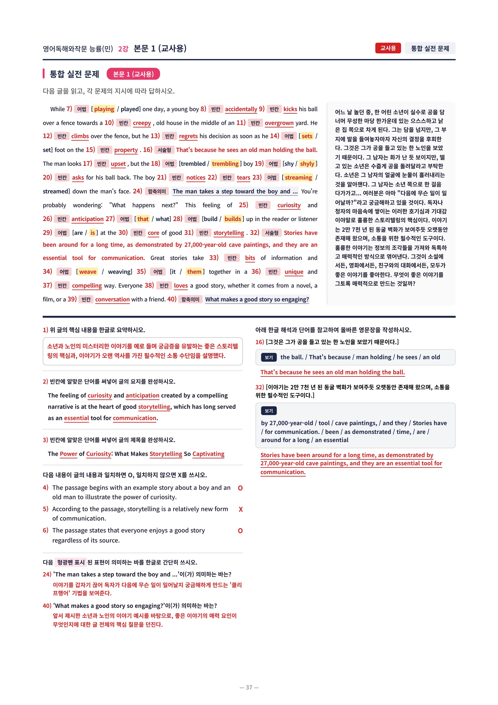 ❤️[2강] 영어독해와작문 능률(민) 직전보강+삽화+통합문제❤️