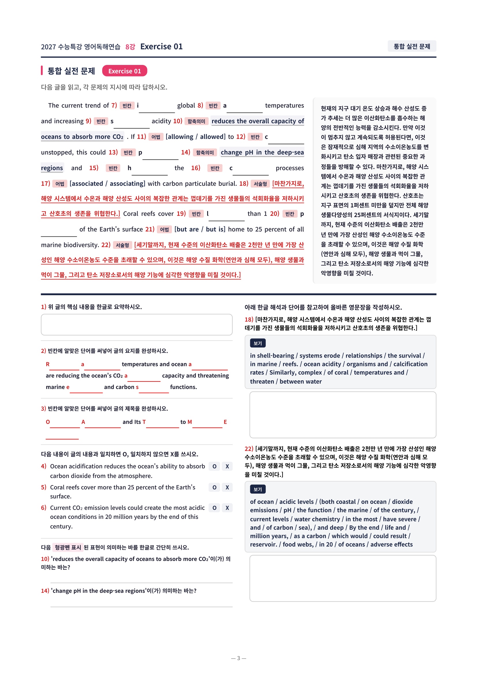 ❤️[8강][직전보강+삽화+통합문제] 2027 수능특강 영어독해연습❤️