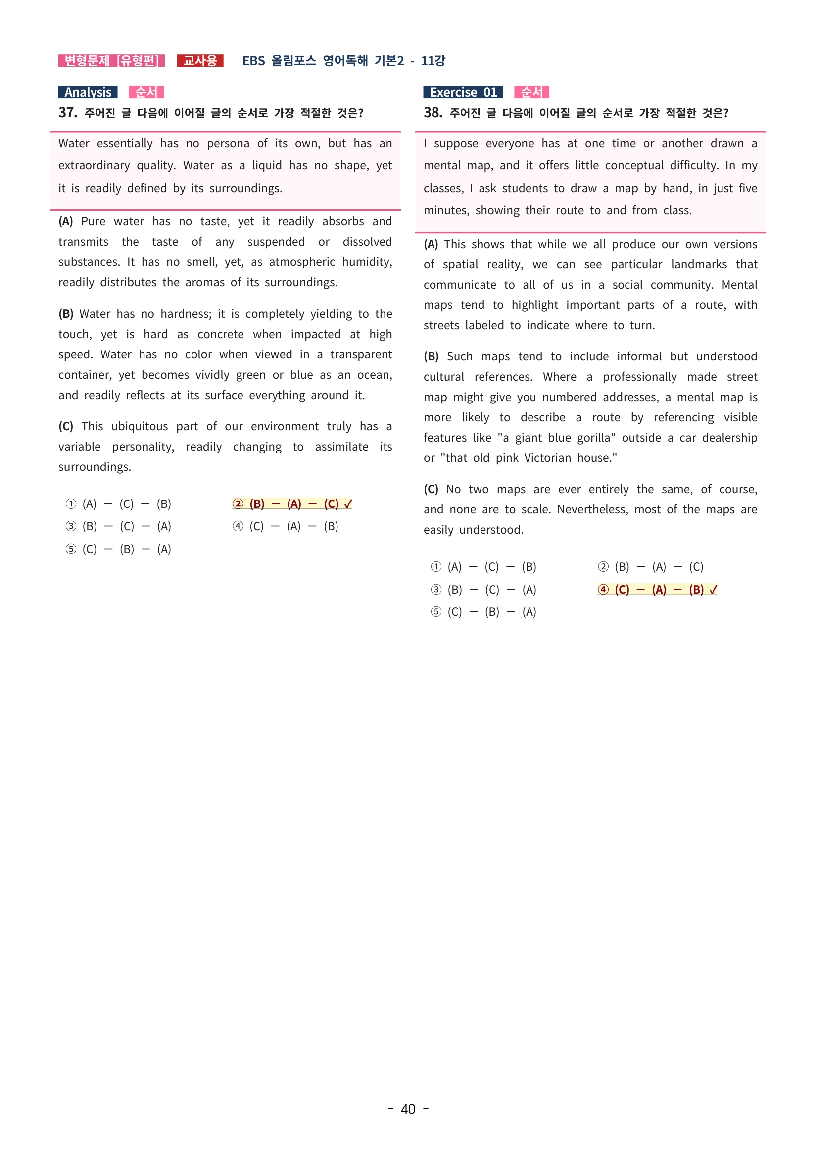 🩵[한글파일] 올림포스 영어독해기본 1(변형문제 유형편) : 11강 (61제)🩵