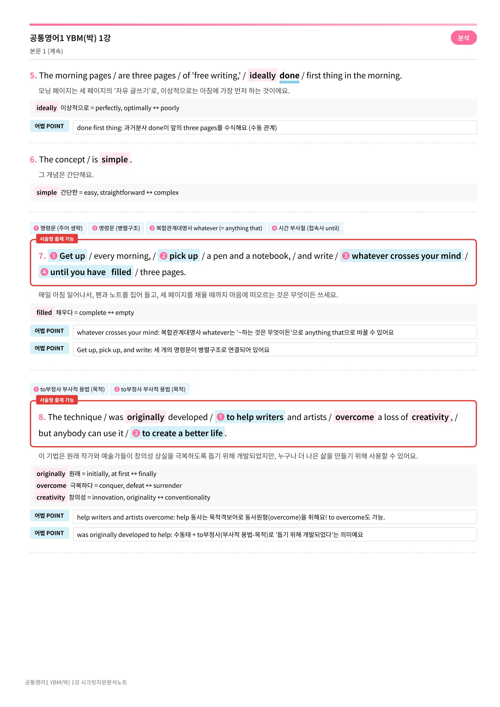 🩷[공통1] YBM(박) 1과 시크릿지문분석노트🩷