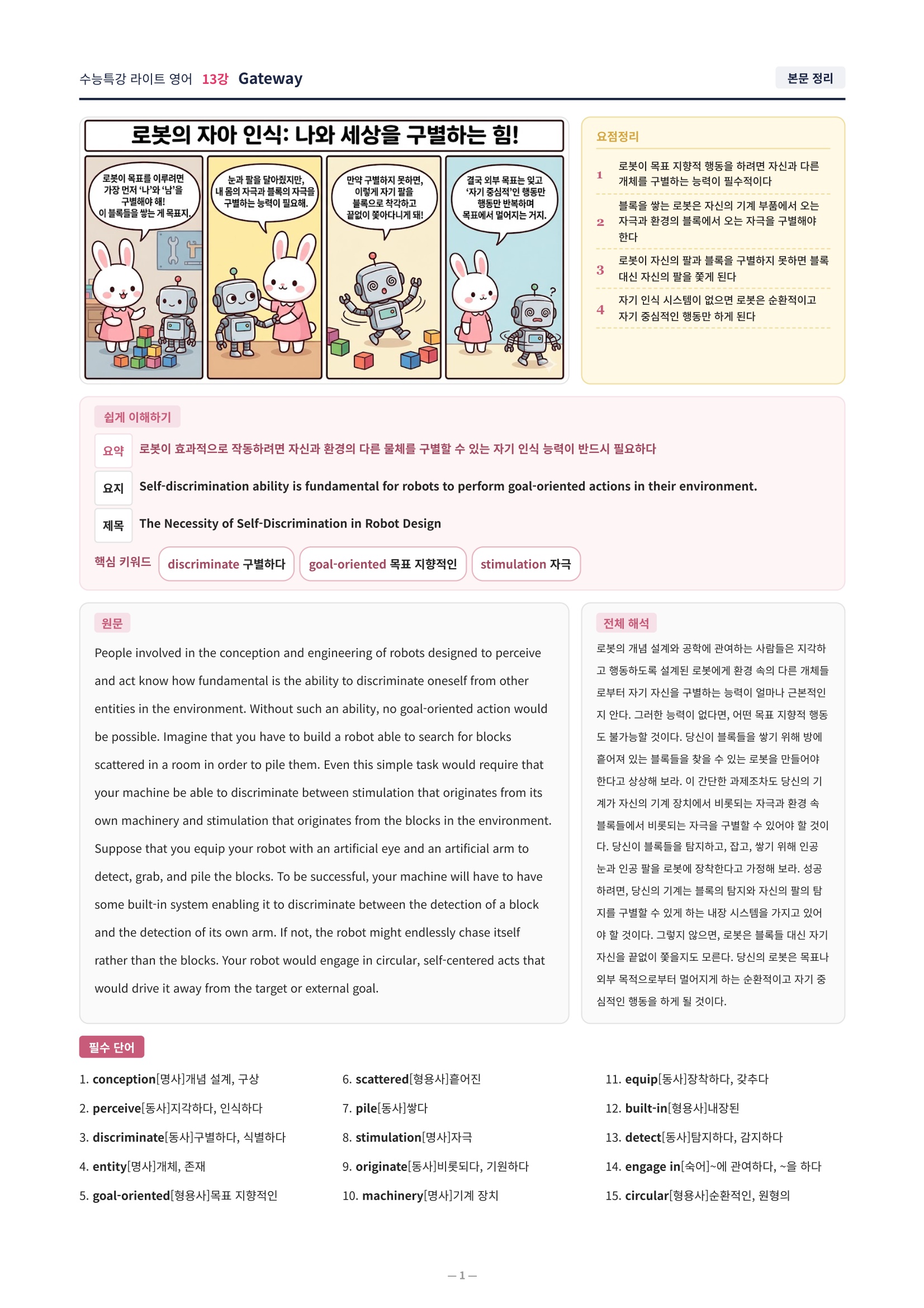 ❤️[13강] 수특라이트 영어 [직전보강+삽화+통합문제]❤️
