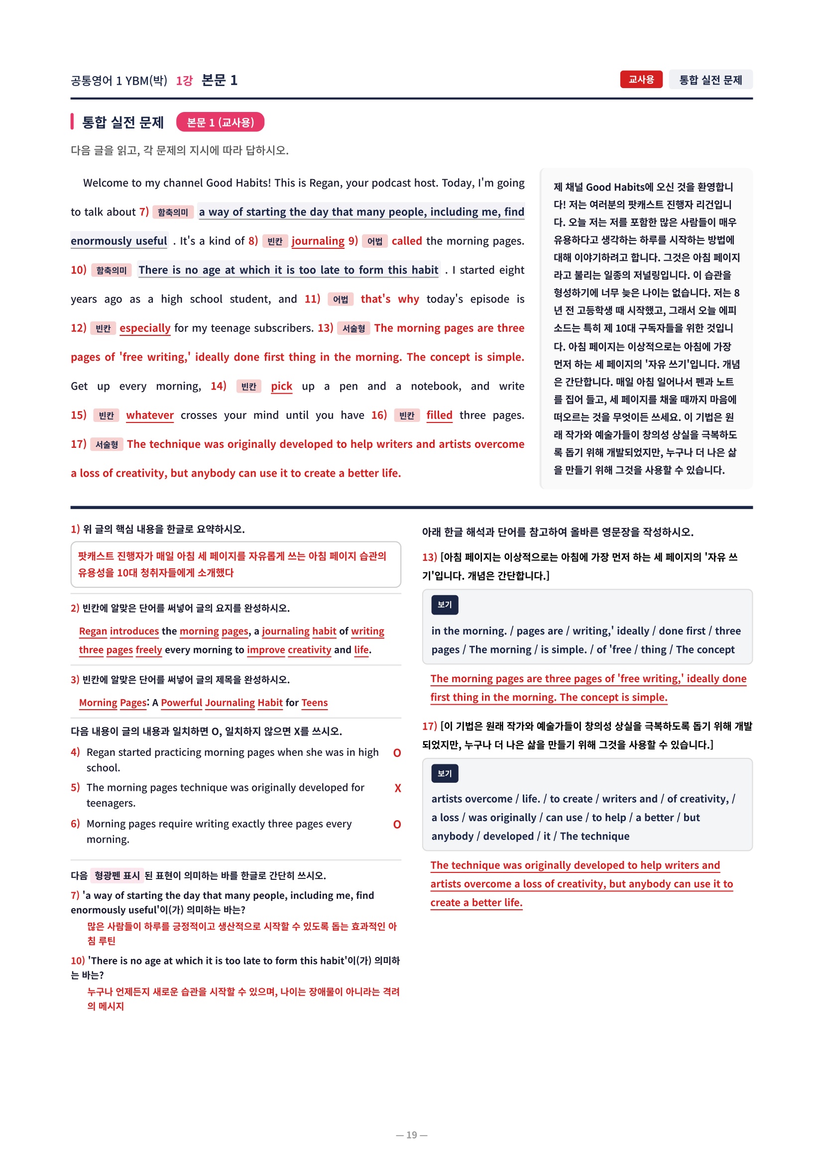 ❤️[1강]공통영어 1 YBM(박) [직전보강+삽화+통합문제]❤️