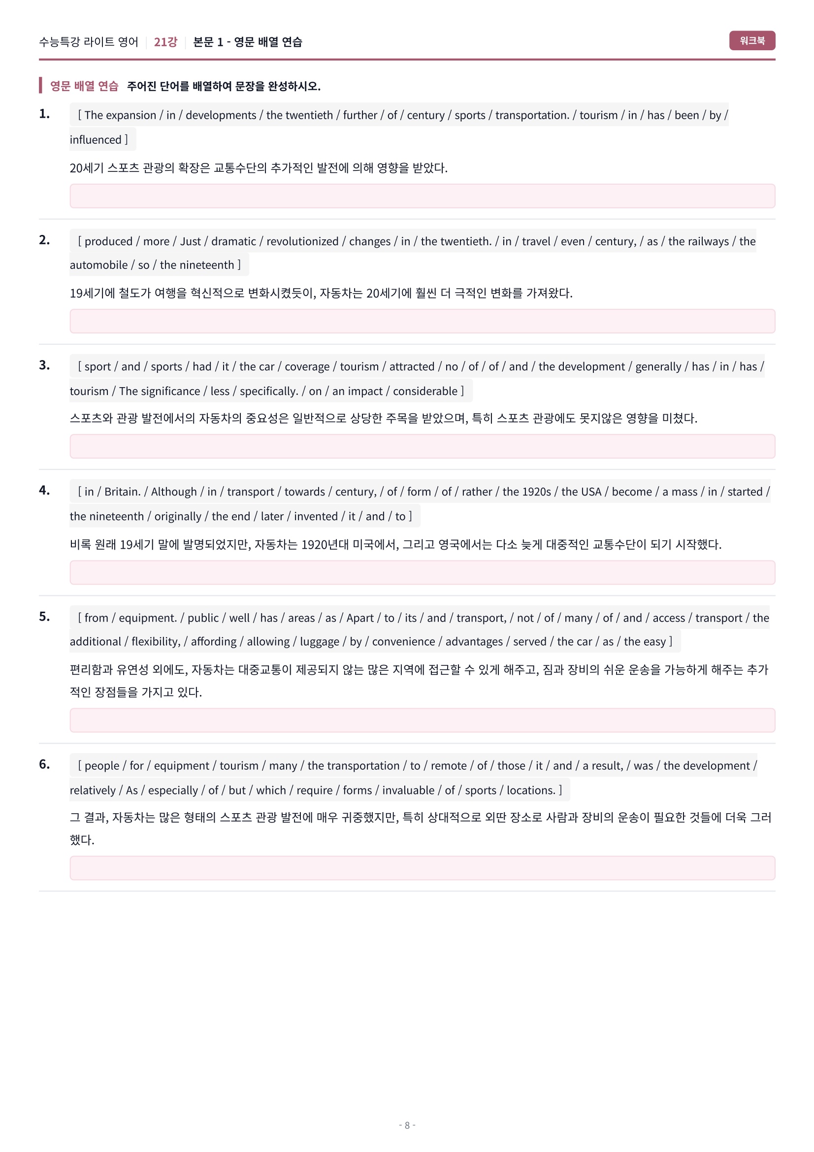 🩷[21강] 워크북 [2026 수특라이트 영어]🩷
