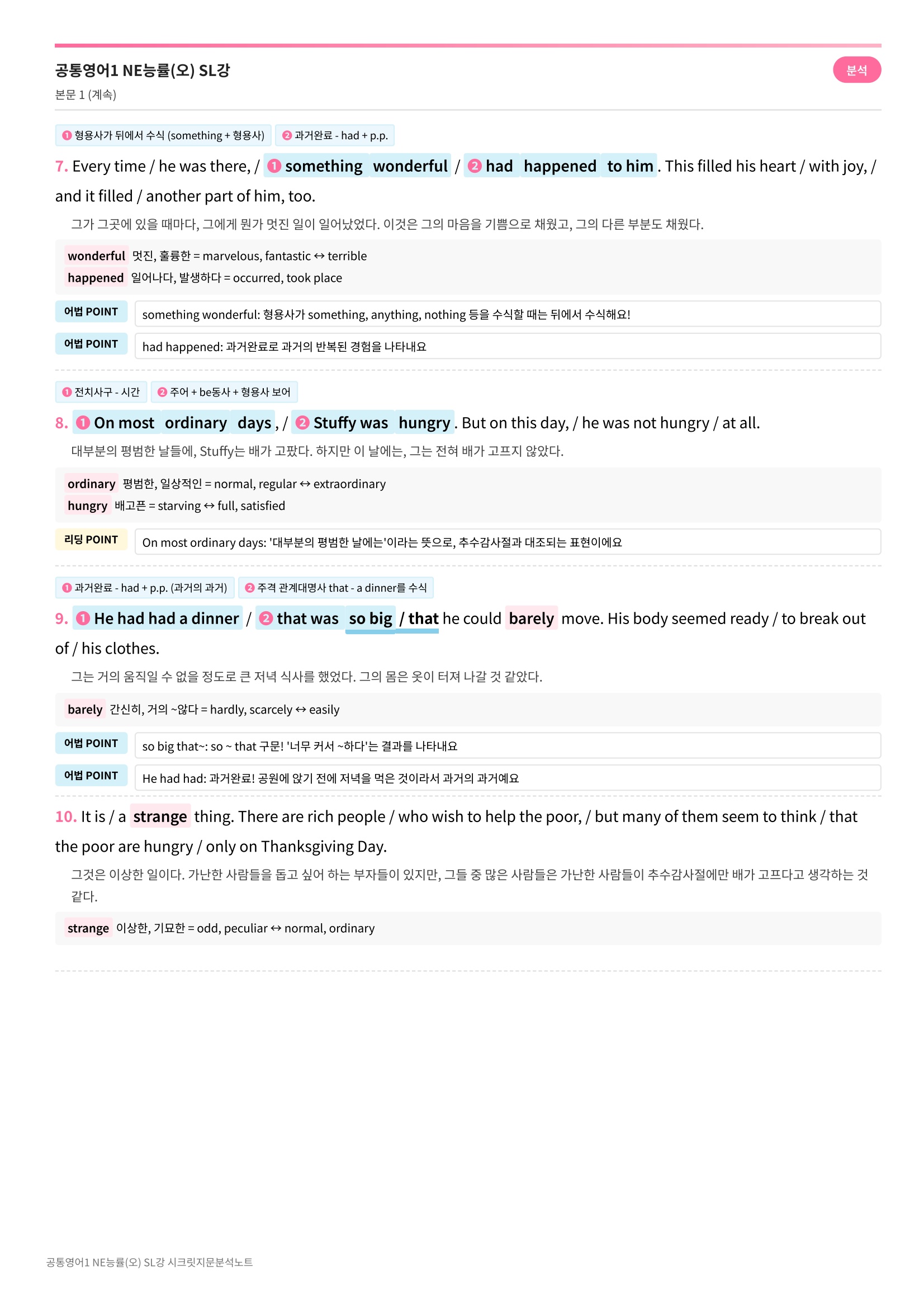 🩷[공통1] 능률(오) SL과 시크릿지문분석노트🩷