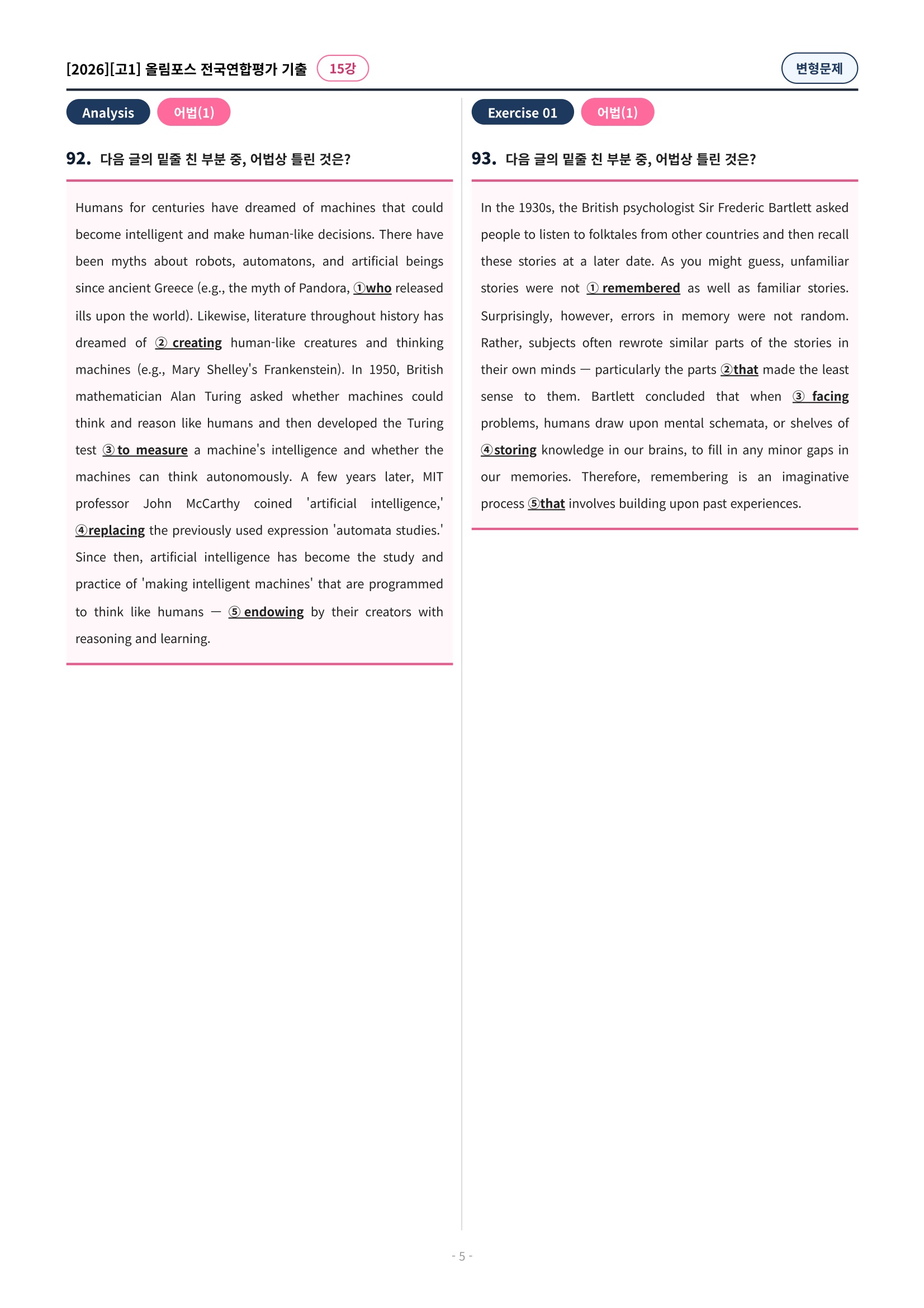 🩷[15강][고1][변형문제] 2026올림포스전국연합기출(197제)🩷