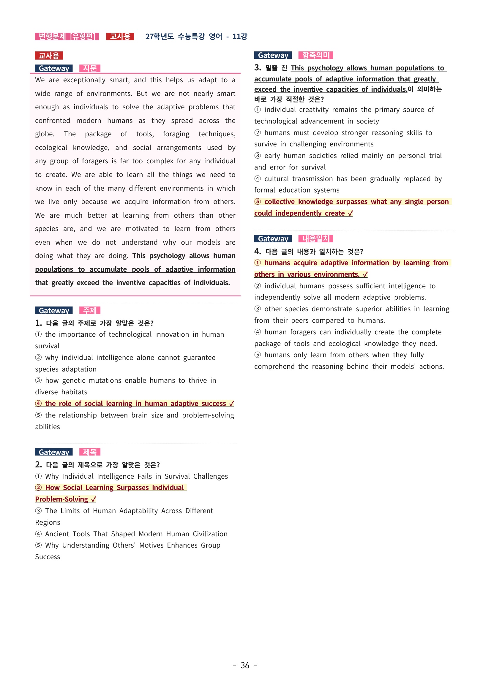 🩵[한글파일] 2027학년도 수능특강 영어 변형문제 (유형편) : 11강 (77제)🩵