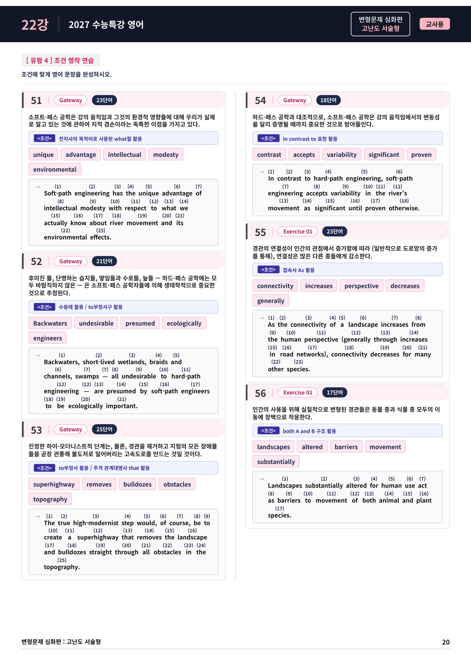 ❤️[고난도심화변형 서술형][22강] 27 수능특강 영어 (74제)❤️