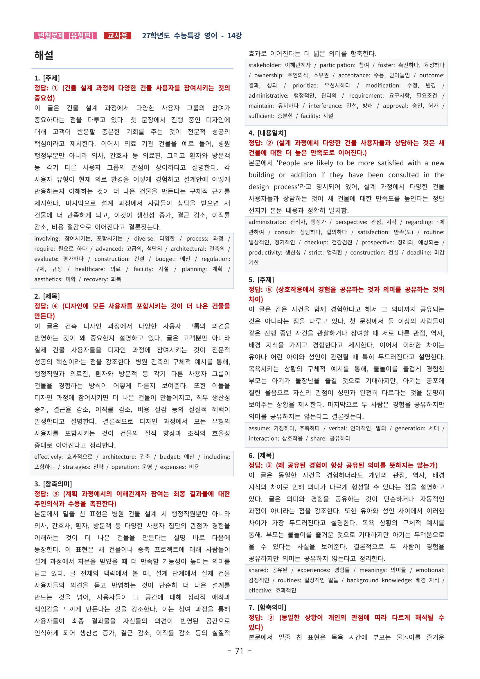 🩵[한글파일] 2027학년도 수능특강 영어 변형문제 (유형편) : 14강 (76제)🩵