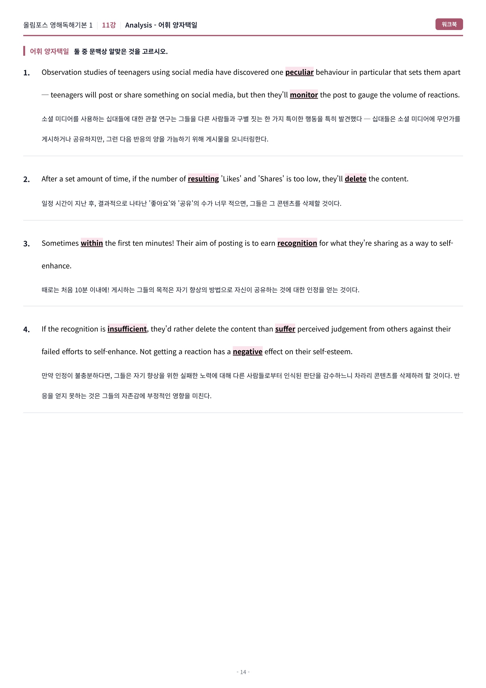 🩷[11강][워크북] 올림포스 영어독해 기본 1🩷