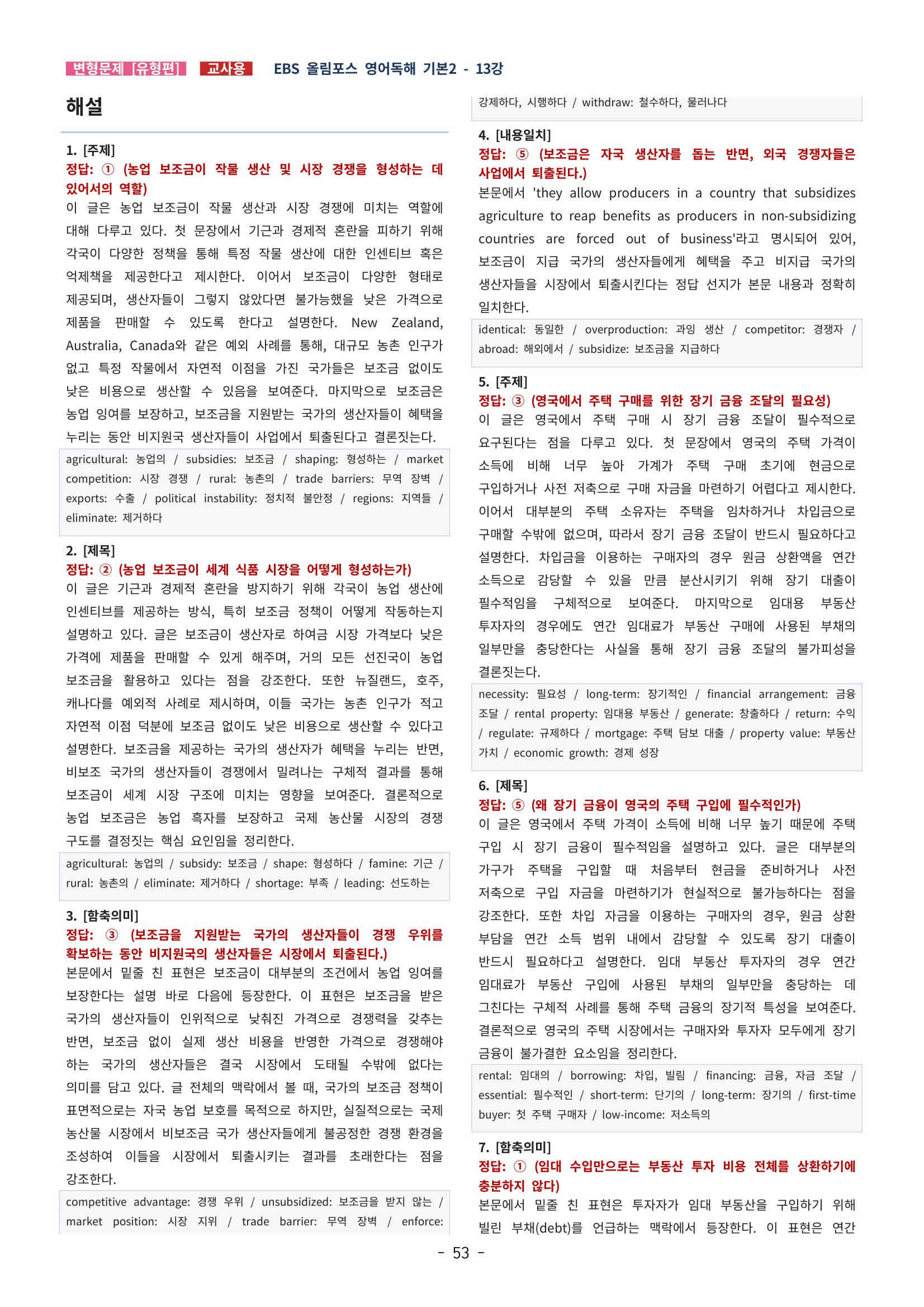 🩵[한글파일] 올림포스 영어독해기본 2 (변형문제 유형편) : 13강 (64제)🩵