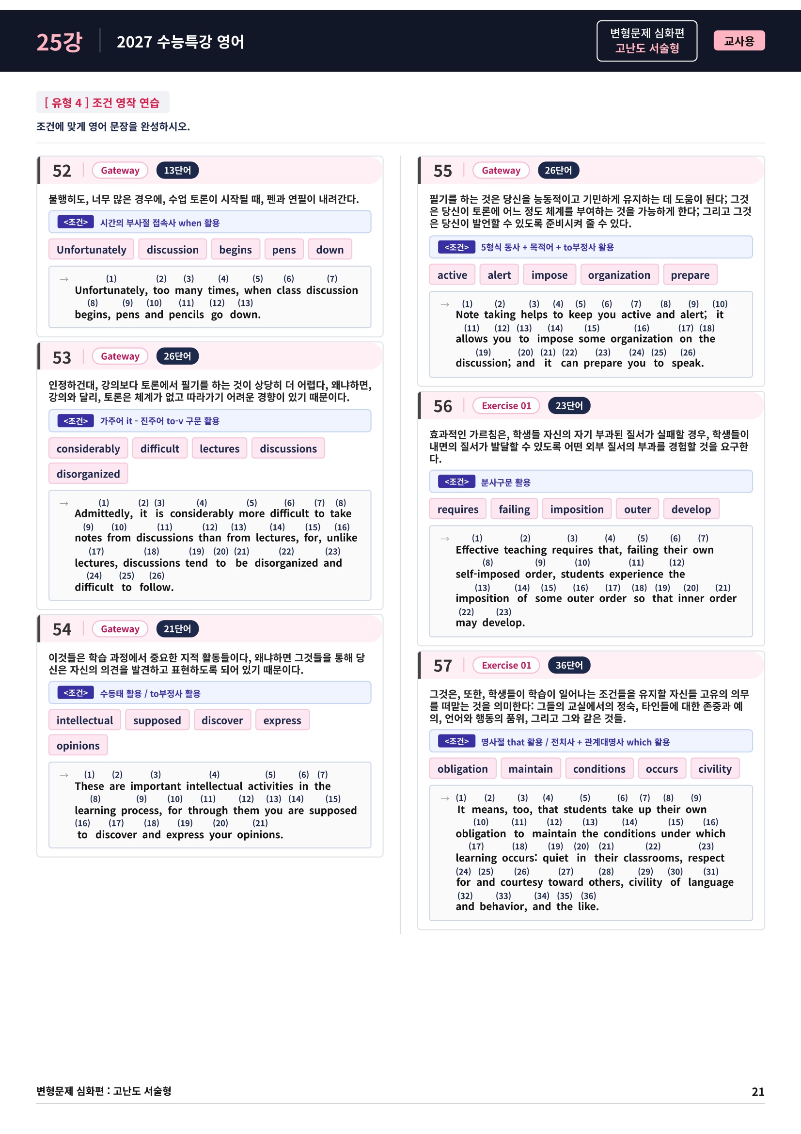 ❤️[고난도심화변형 서술형][25강] 27 수능특강 영어 (75제)❤️