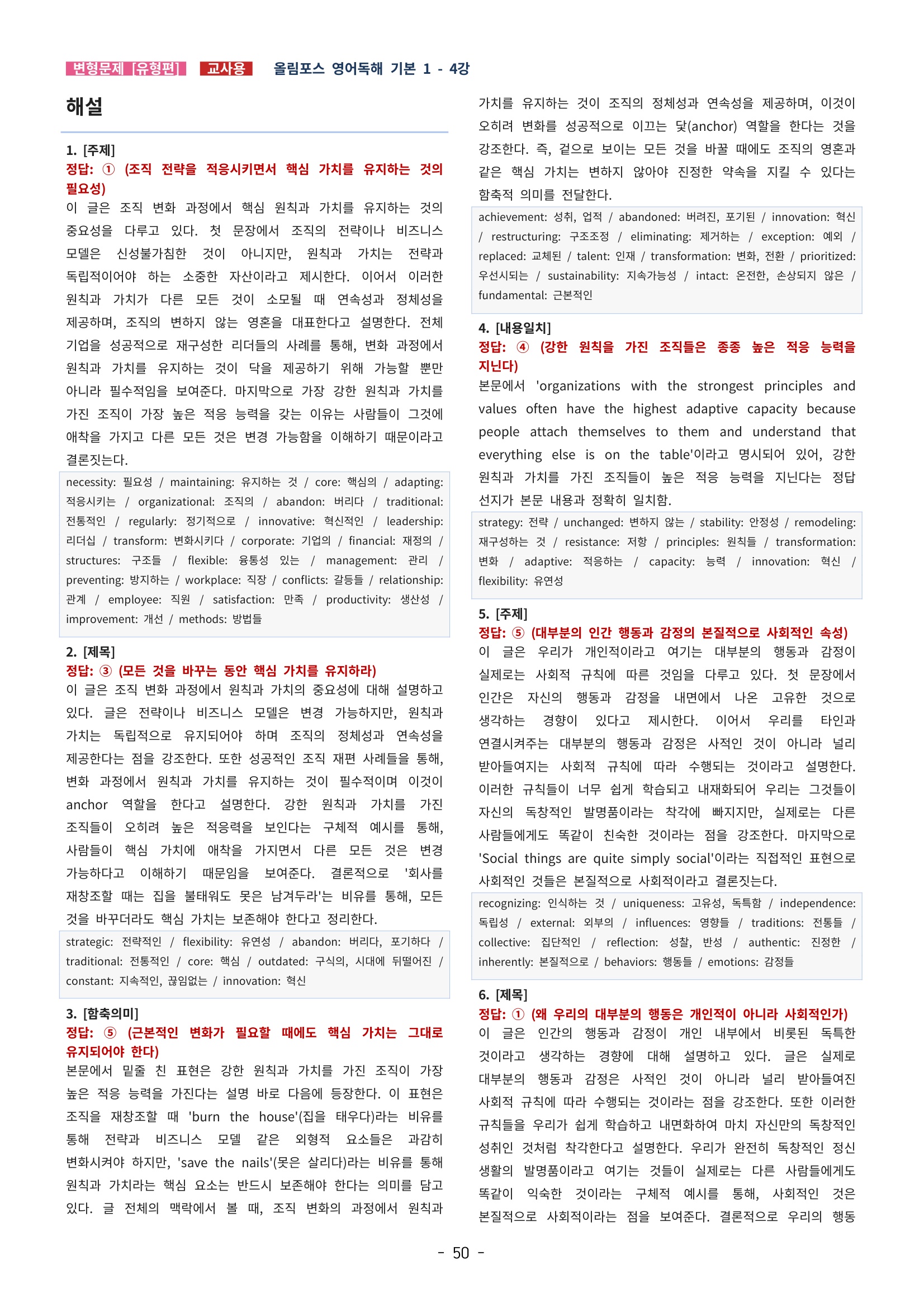 🩵[한글파일] 올림포스 영어독해기본 1(변형문제 유형편) : 4강🩵