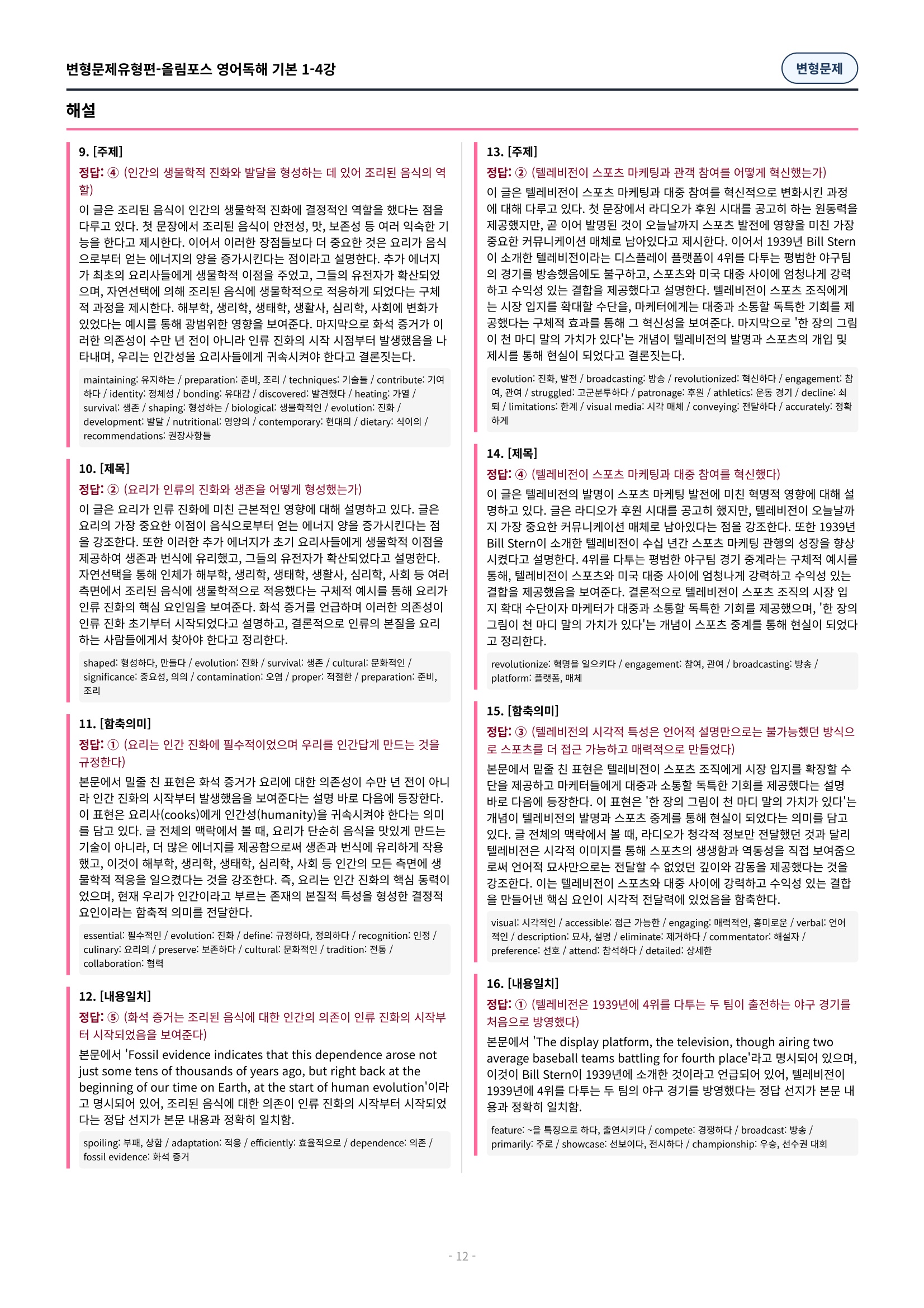 🩷[4과][변형문제] 올림포스 영어독해기본 1🩷