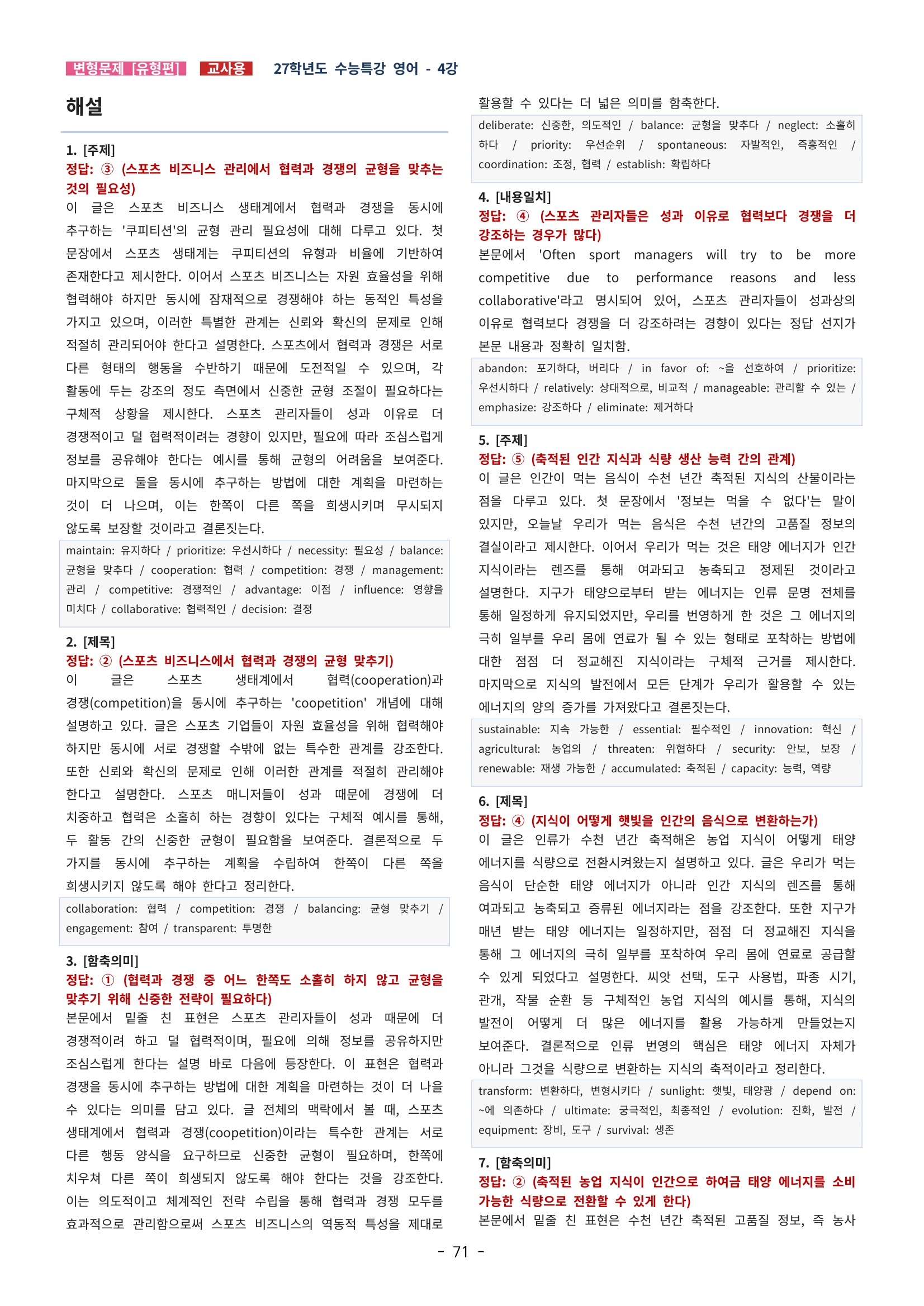 🩵[한글파일] 2027학년도 수능특강 영어 변형문제 (유형편) : 4강 (78제)🩵