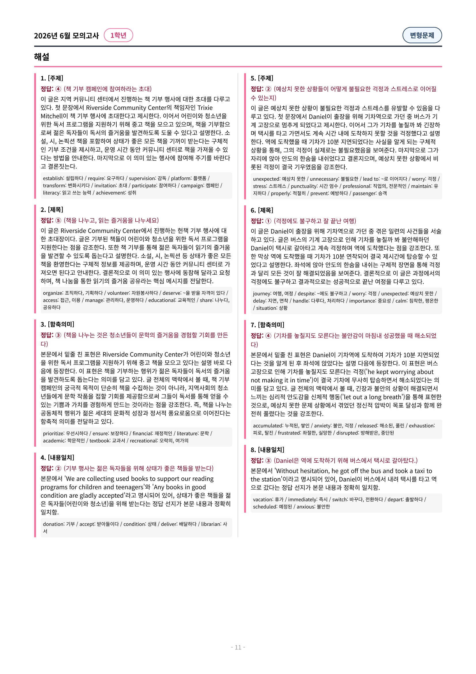 🩷[2026년 6월 모의고사][1학년] 유형별 변형문제(324제)🩷