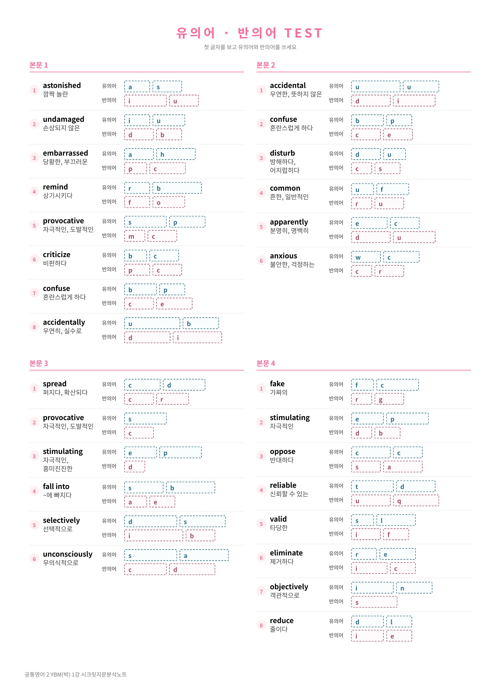 🩷(공통영어 2) YBM (박) 1과 [지문분석+단어장+파이널체크]🩷