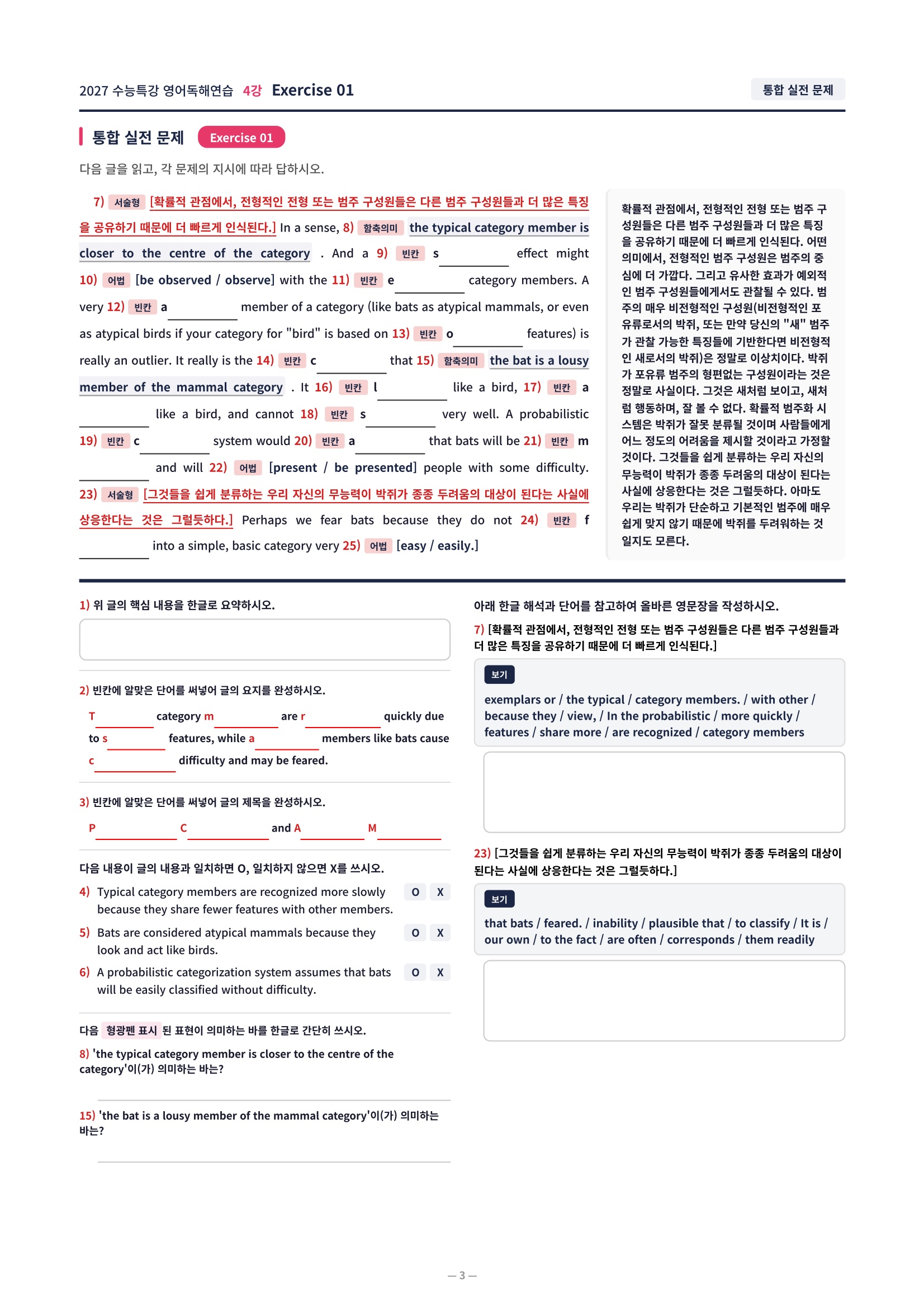 ❤️[4강][직전보강+삽화+통합문제] 2027 수능특강 영어독해연습❤️
