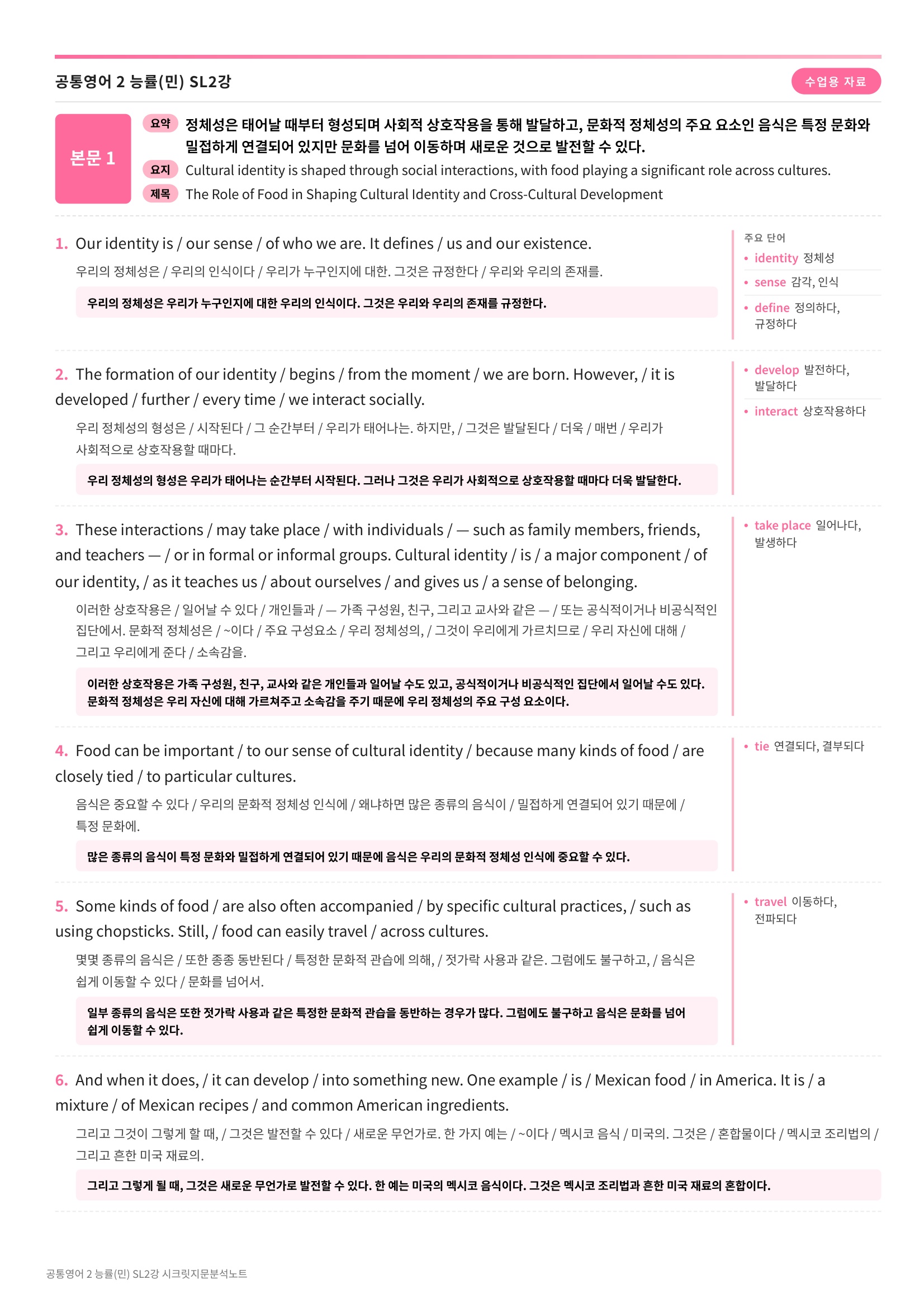 ❤️(공통영어 2)[SL 2강] 능률(민)[지문분석+단어장+파이널체크]❤️