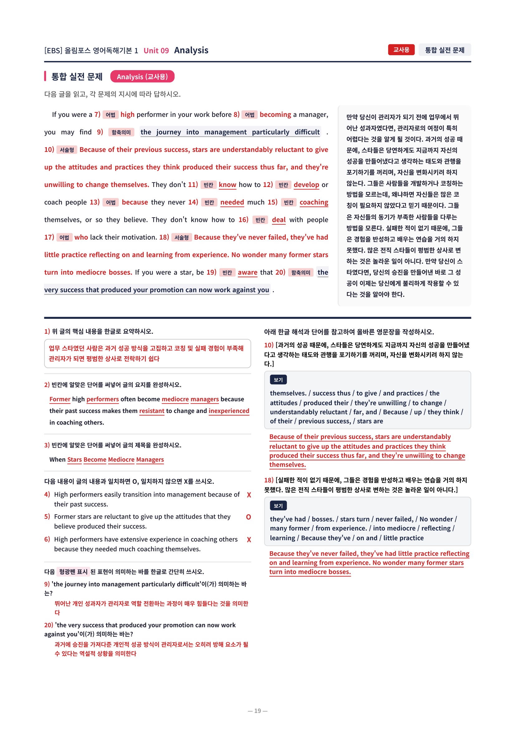 ❤️[9강][직전보강+삽화+통합문제] 올림포스 영어독해의기본 1❤️