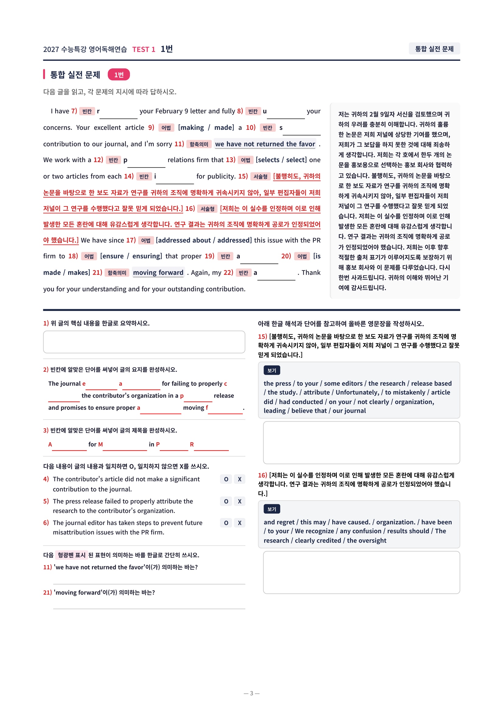 ❤️[TEST 1강][직전보강+삽화+통합문제] 2027 수능특강 영어독해연습❤️