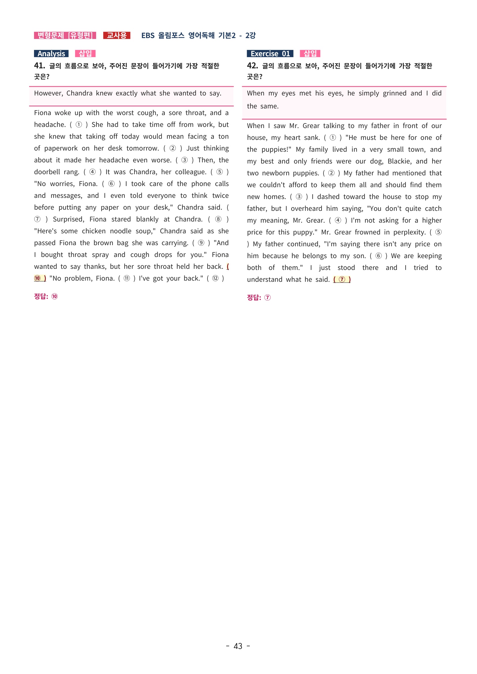 🩵[한글파일] 올림포스 영어독해기본 1(변형문제 유형편) : 2강 (63제)🩵