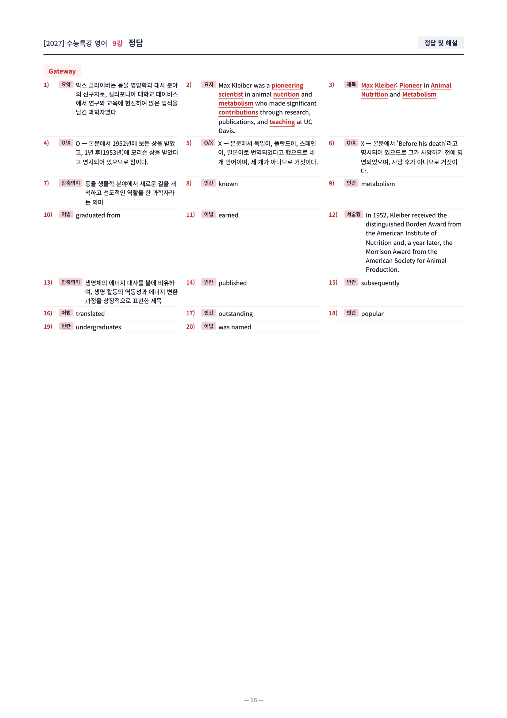 ❤️[9강][컴팩트직전보강+삽화+통합문제] 2027 수능특강 영어❤️