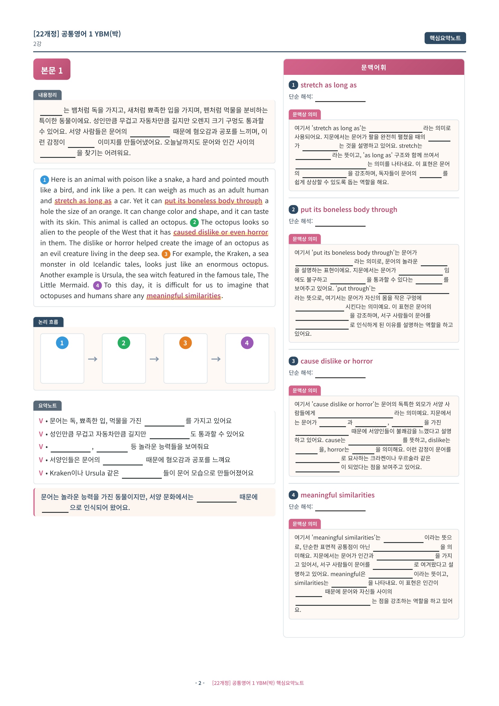 🩷[2과][핵심요약] 공통영어 1 YBM(박준언) 🩷