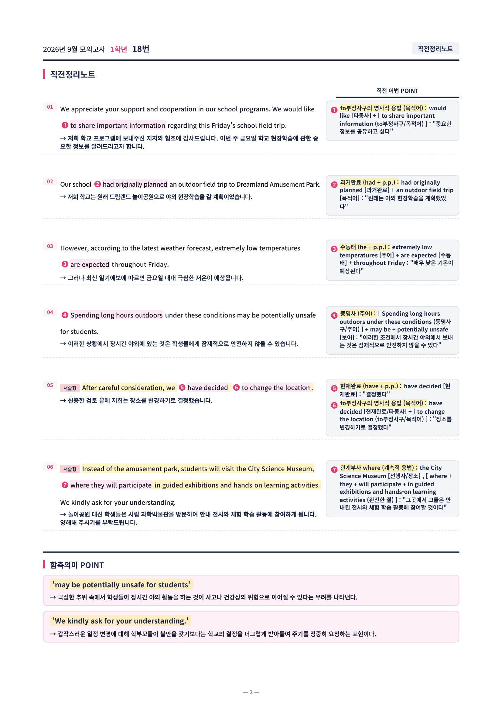 ❤️[9월 1학년][직전보강+삽화+통합문제] 2026년 9월 모의고사❤️