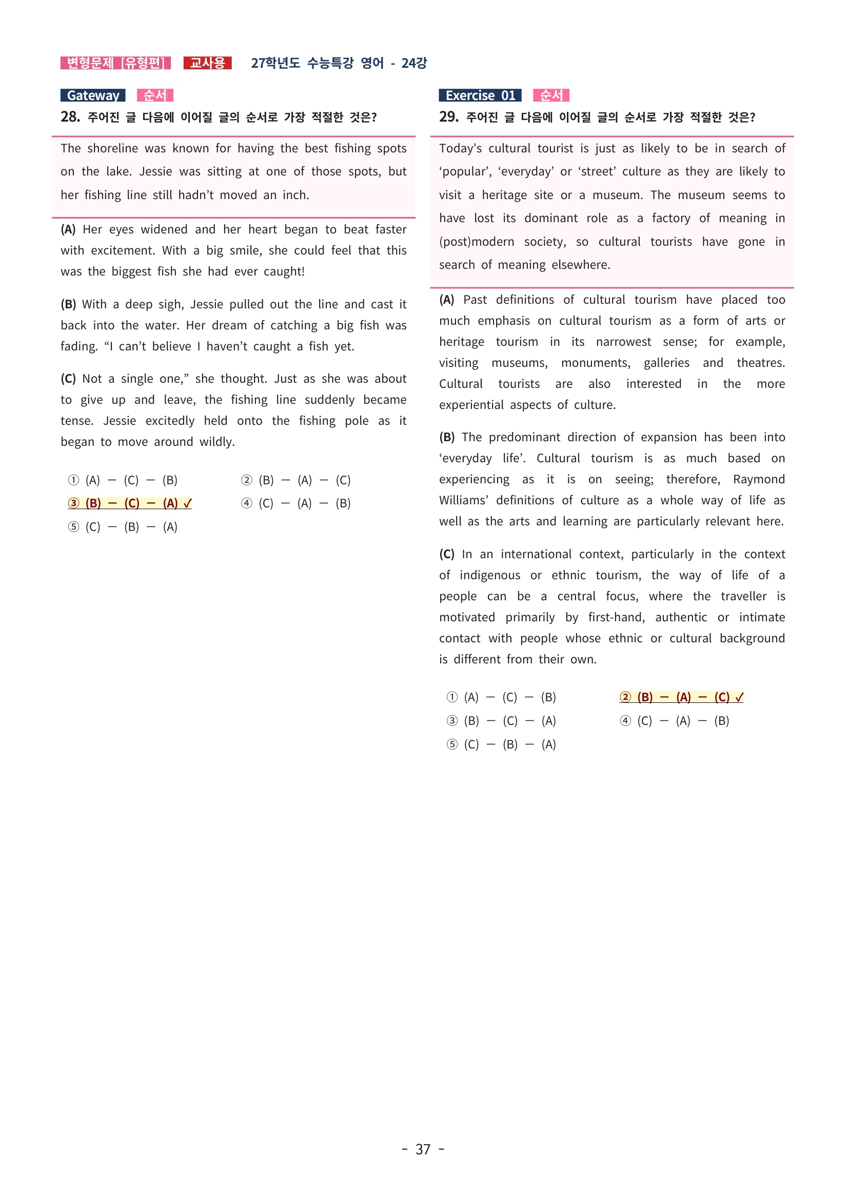 🩵[한글파일] 2027학년도 수능특강 영어 변형문제 (유형편) : 24강 (47제)🩵