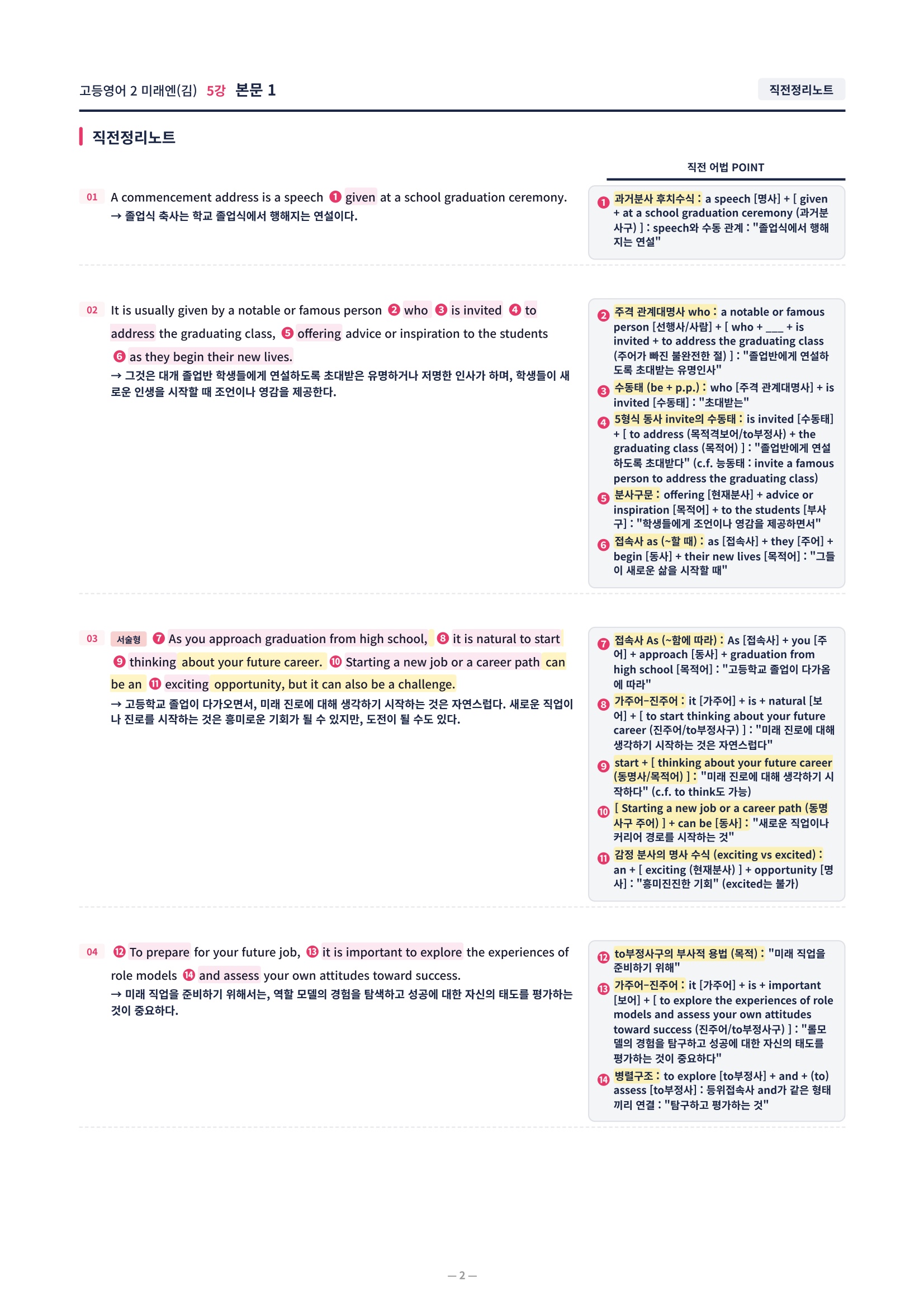 ❤️[5강] 고등영어 2 미래엔 (김) 직전보강+삽화+통합문제]❤️