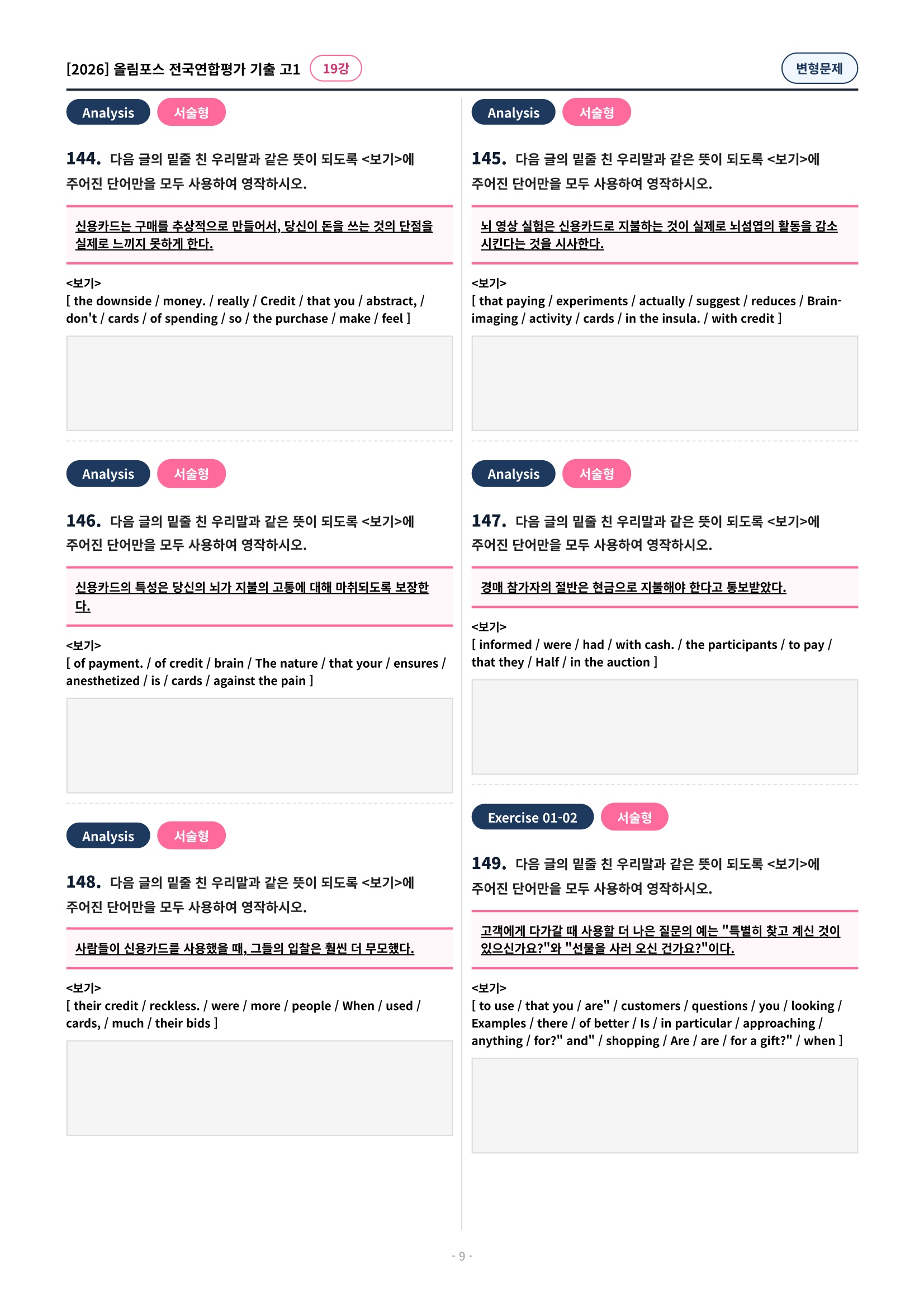 🩷[19강][고1][변형문제] 2026올림포스전국연합기출(205제)🩷