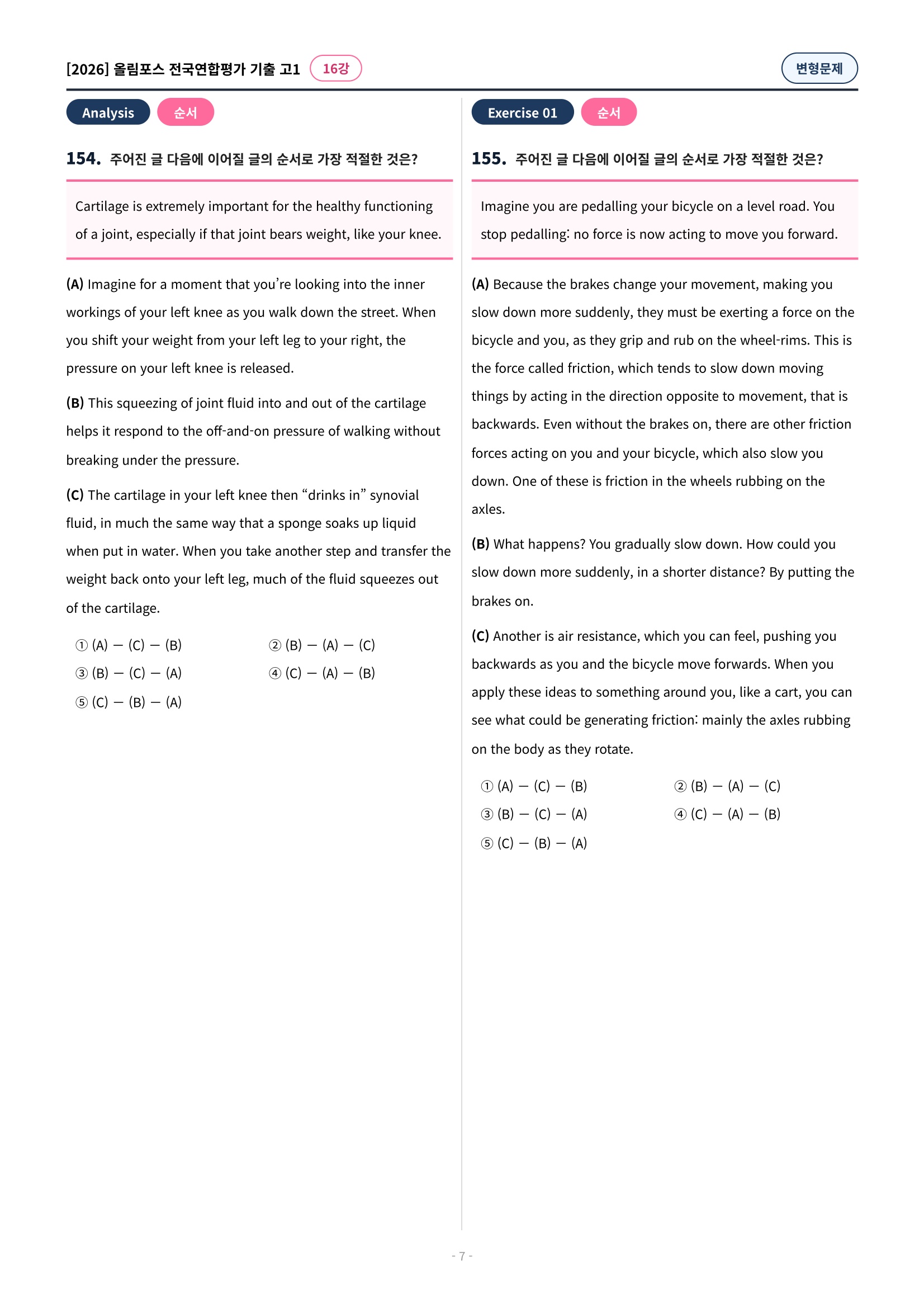 🩷[16강][고1][변형문제] 2026올림포스전국연합기출(262제)🩷