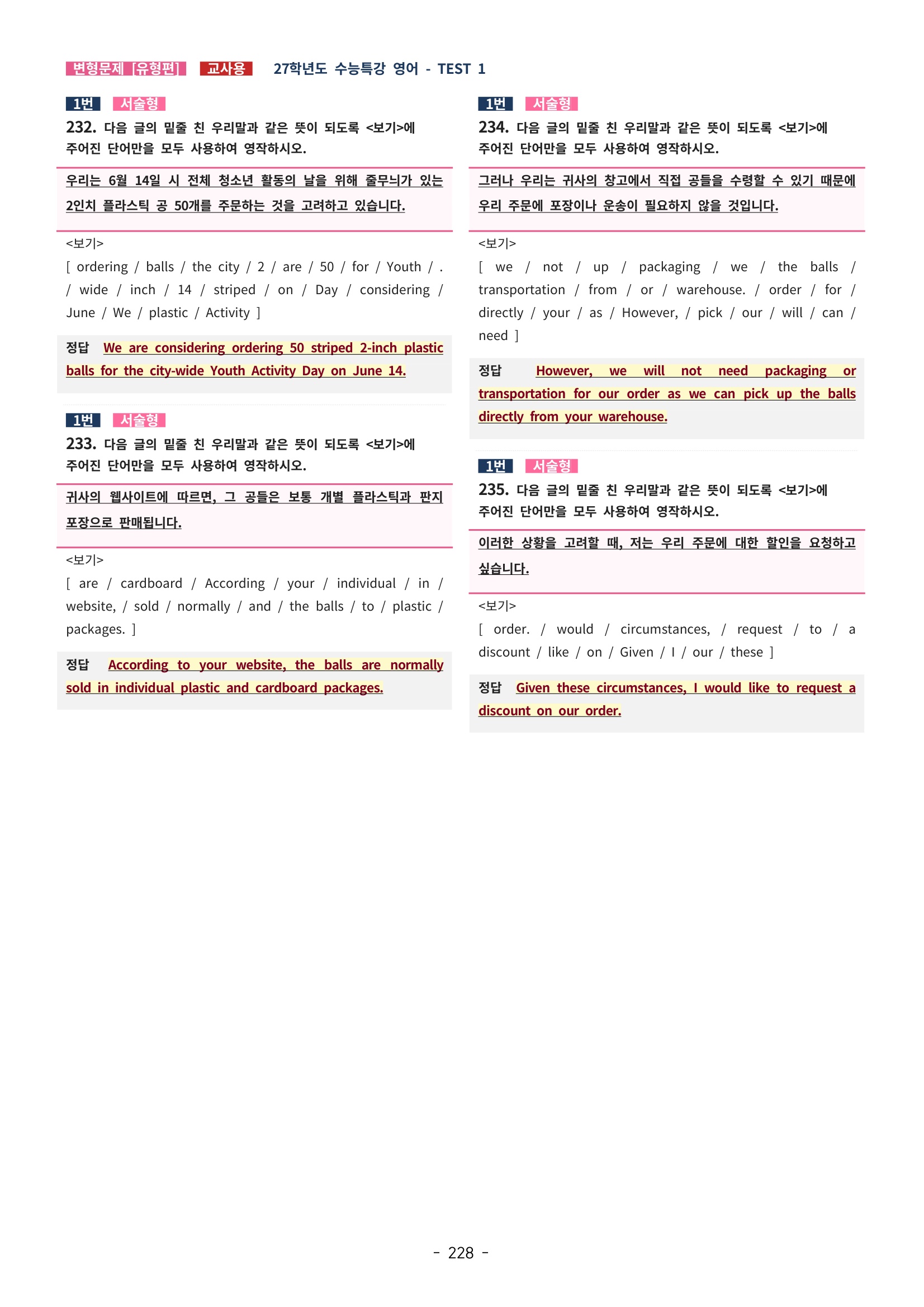 🩵[한글파일] 2027학년도 수능특강 영어 변형문제 (유형편) : TEST 1강 (323제)🩵