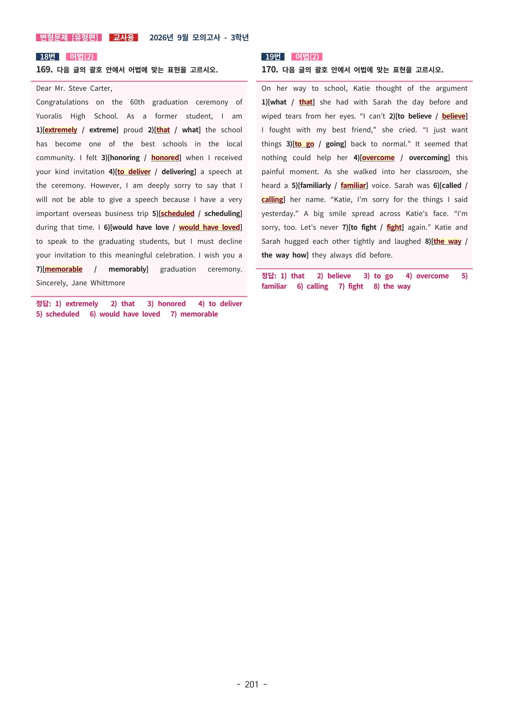 🩷[한글파일(편집가능)][2026년 9월 모의고사][3학년] 변형문제 유형편 (342제)🩷