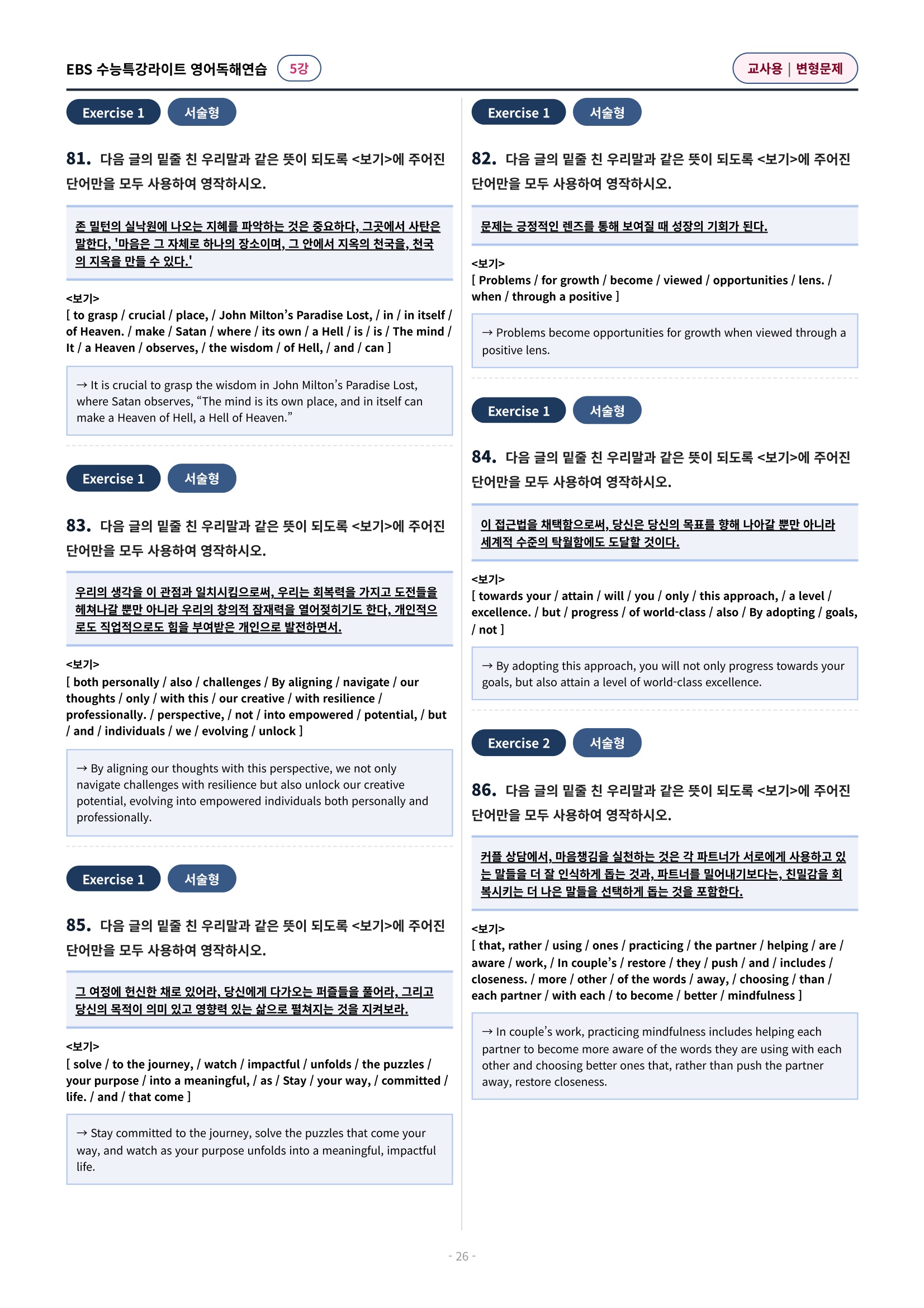 💓(5강)[심화변형-어법어휘서술형]수특라이트 영어독해연습 (141제)