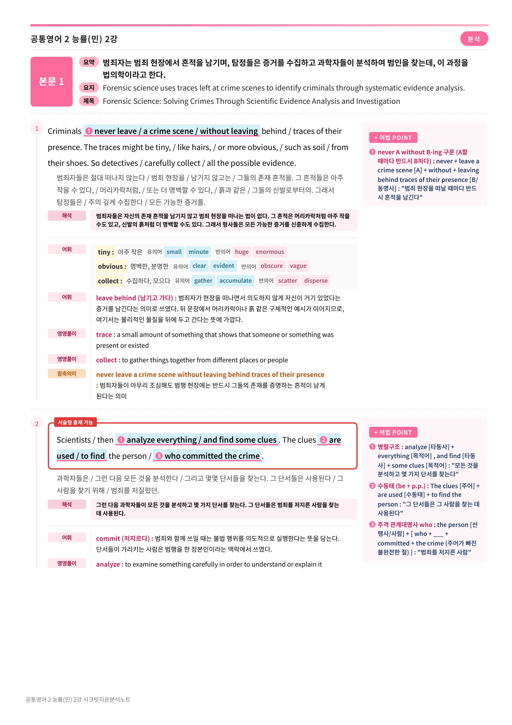 ❤️(공통영어 2)[2강] 능률(민)[지문분석+단어장+파이널체크]❤️