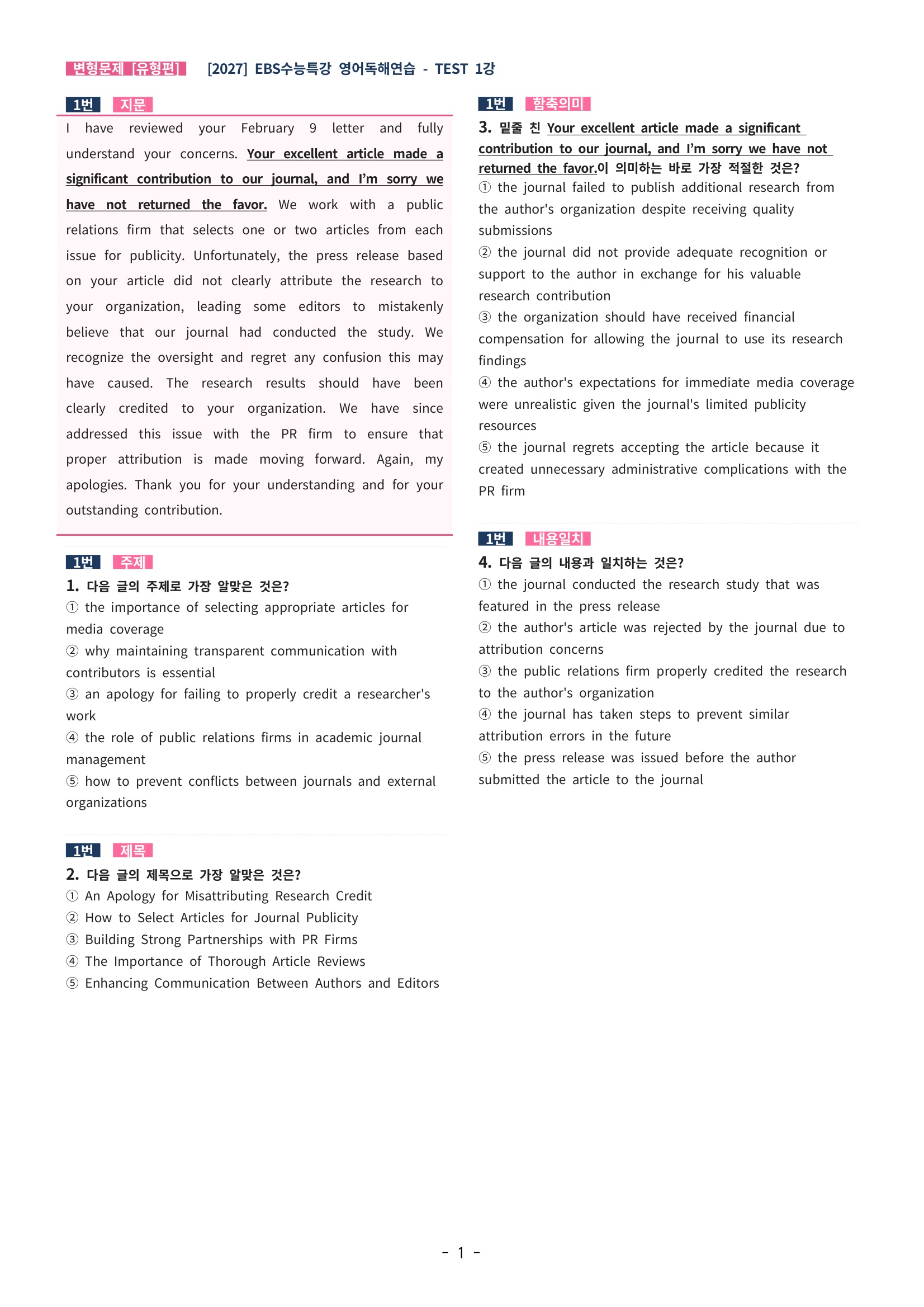 🩵[한글파일] 2027학년도 수능특강 영어독해연습 변형문제 (유형편) : TEST 1강 (318제)🩵