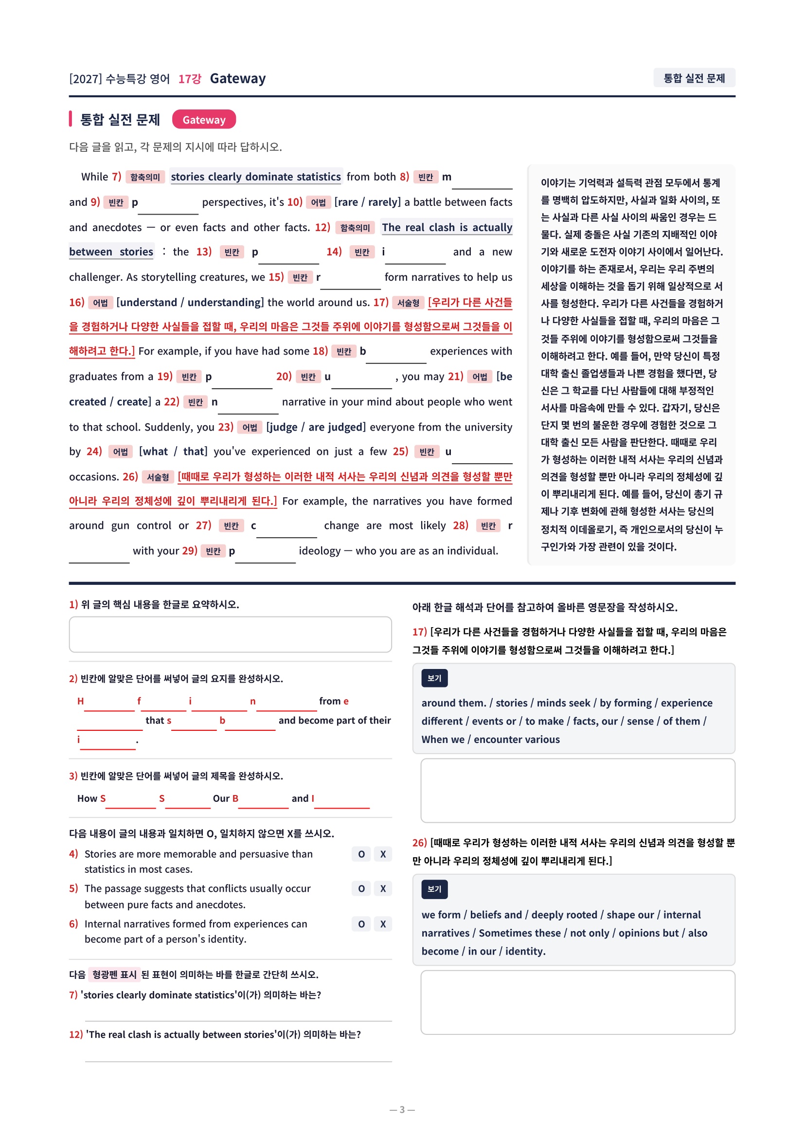 ❤️[17강][컴팩트직전보강+삽화+통합문제] 2027 수능특강 영어❤️