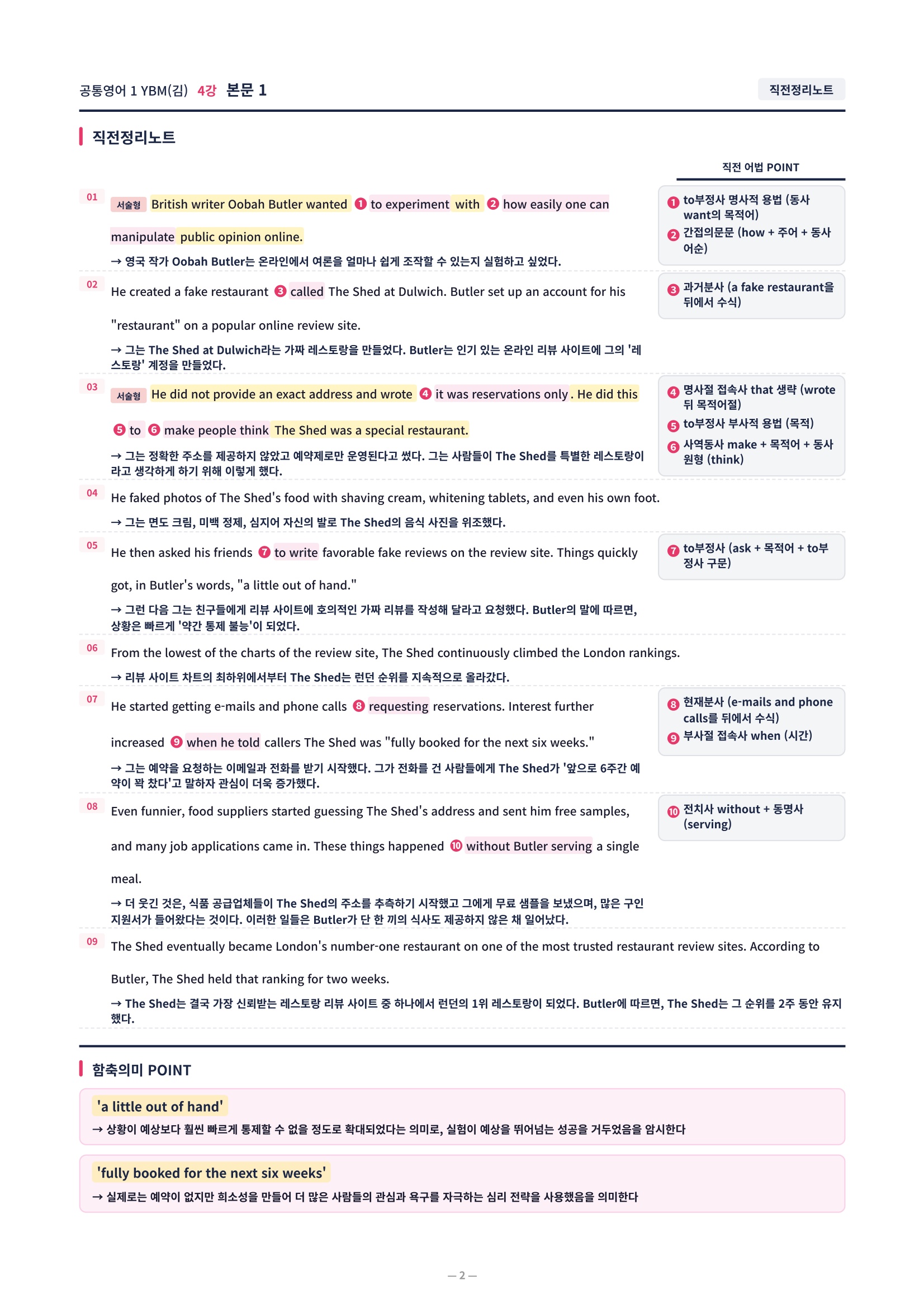 ❤️[4강]공통영어 1 YBM(김) [직전보강+삽화+통합문제]❤️