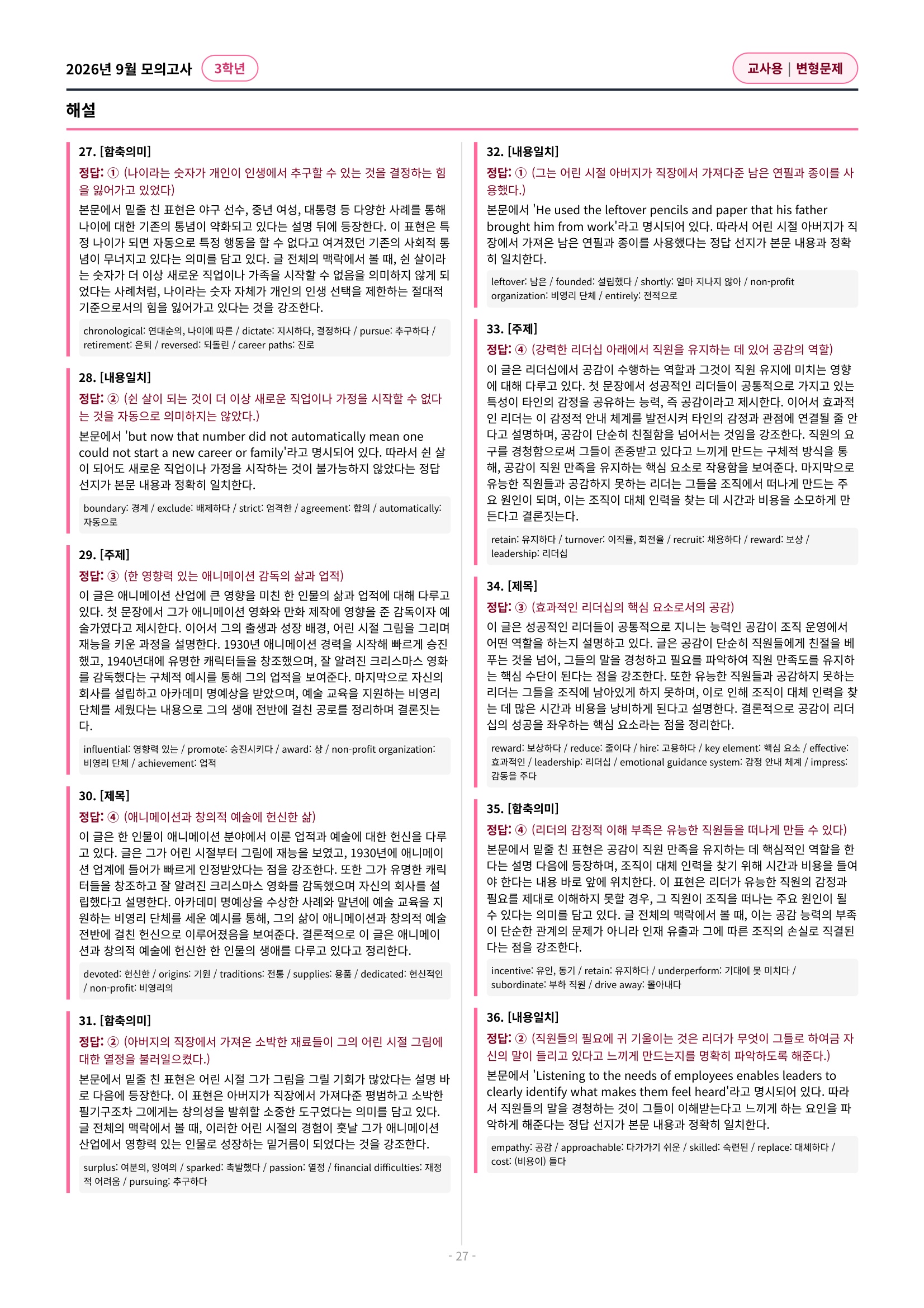 🩷(30% 패키지 할인) [2026년 9월 모의고사] [3학년][올인원 패키지]🩷