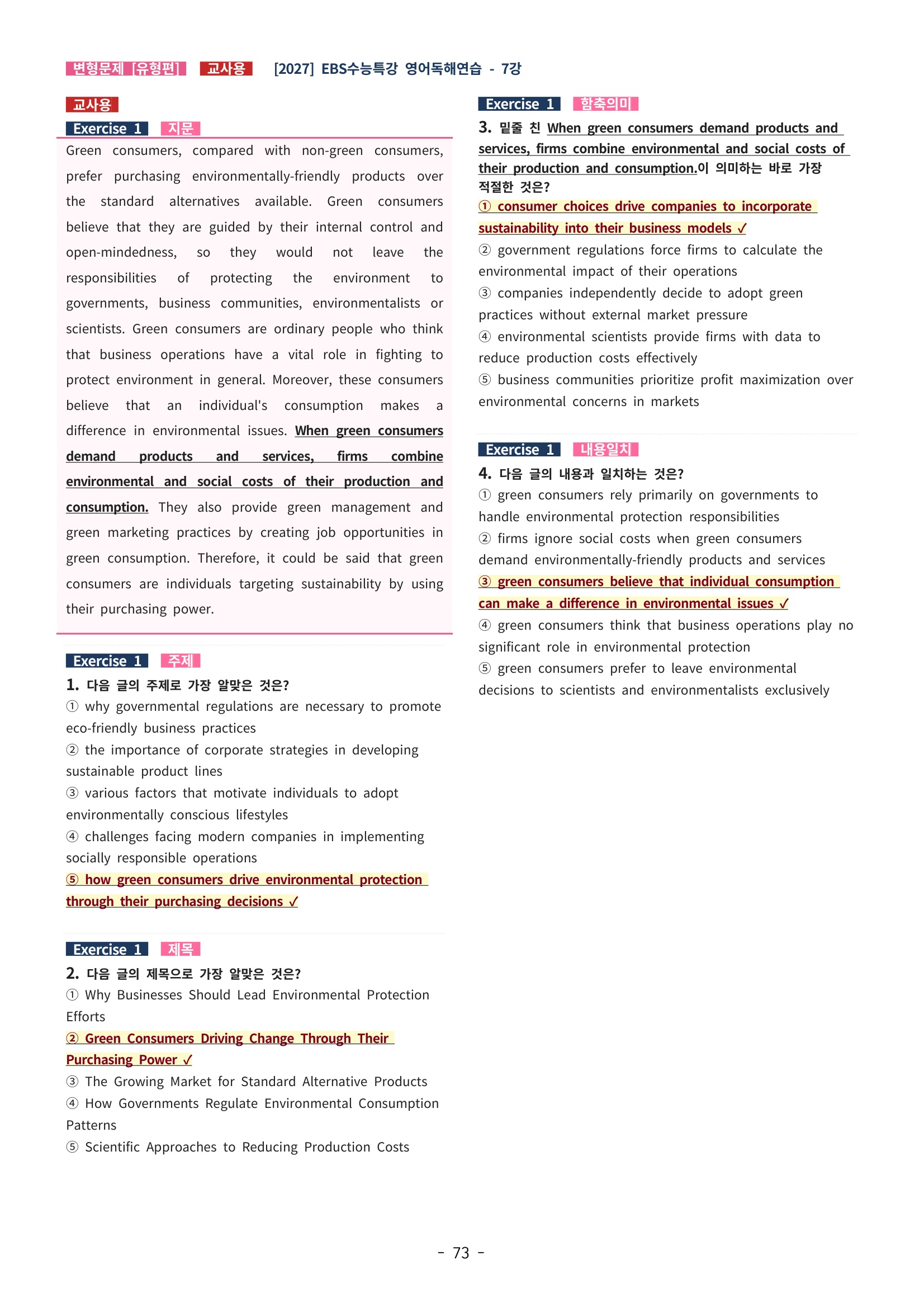 🩵[한글파일] 2027학년도 수능특강 영어독해연습 변형문제 (유형편) : 7강 (183제)🩵