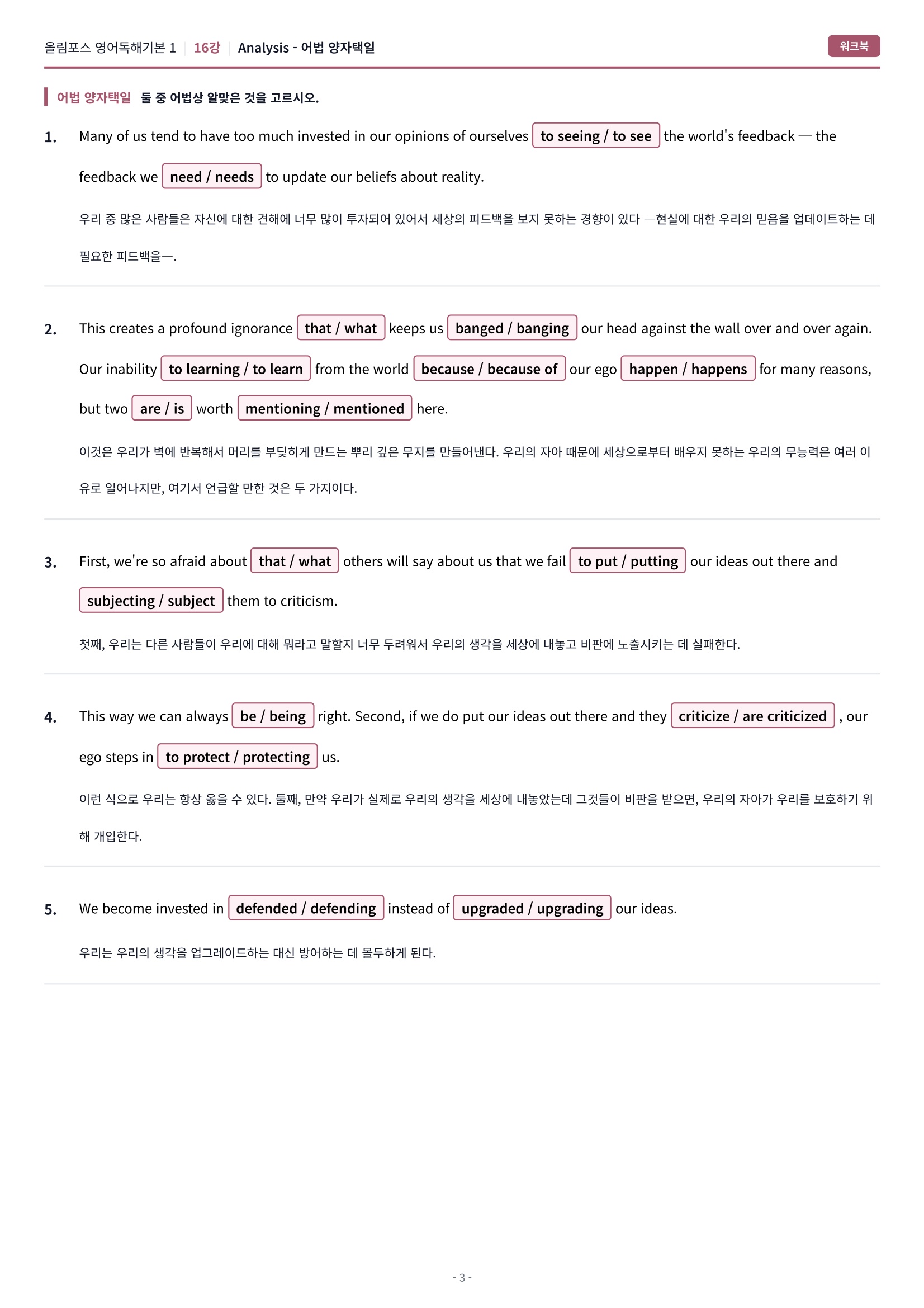 🩷[16강][워크북] 올림포스 영어독해 기본 1🩷
