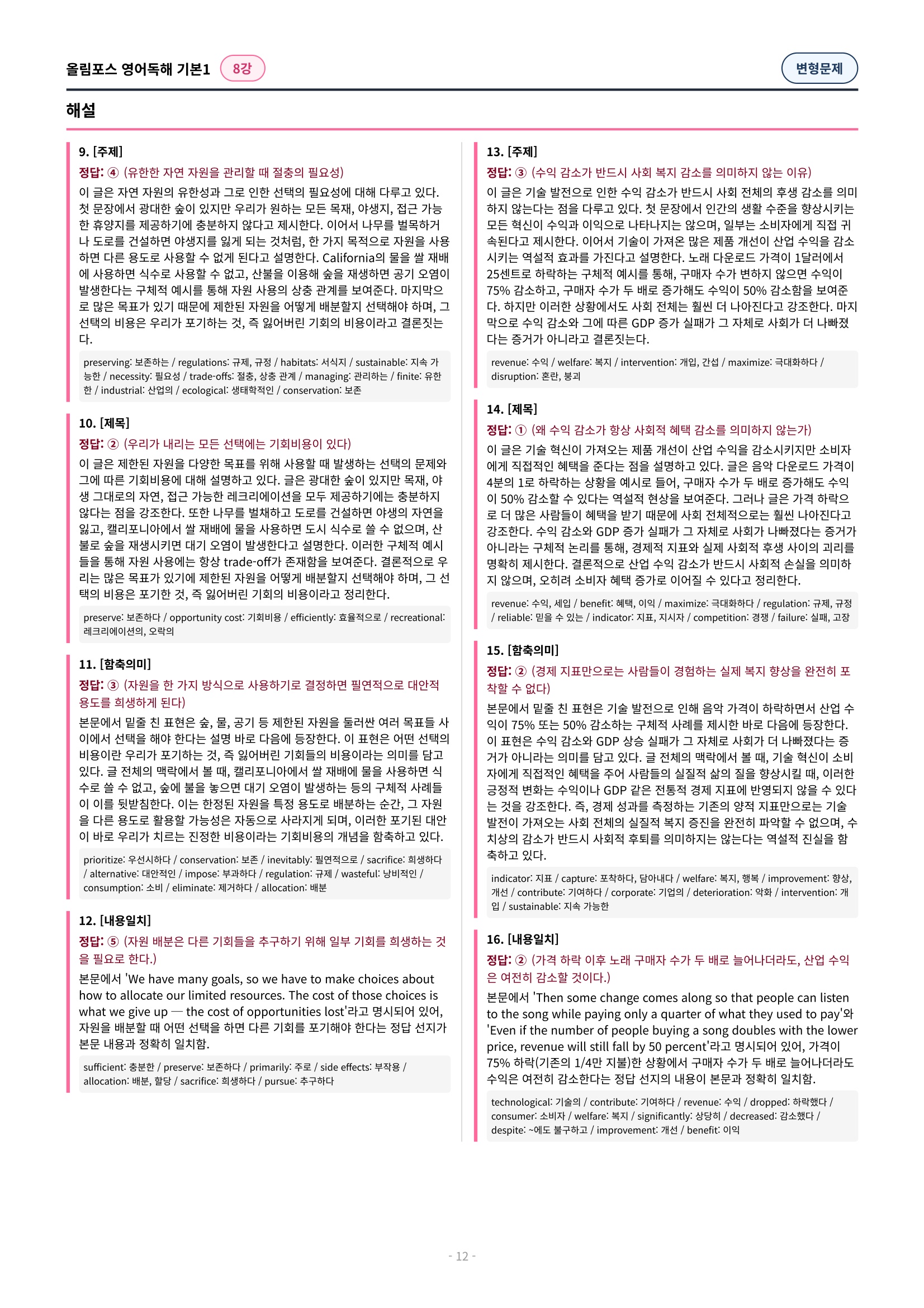 🩷[8과][변형문제] 올림포스 영어독해의기본 1🩷
