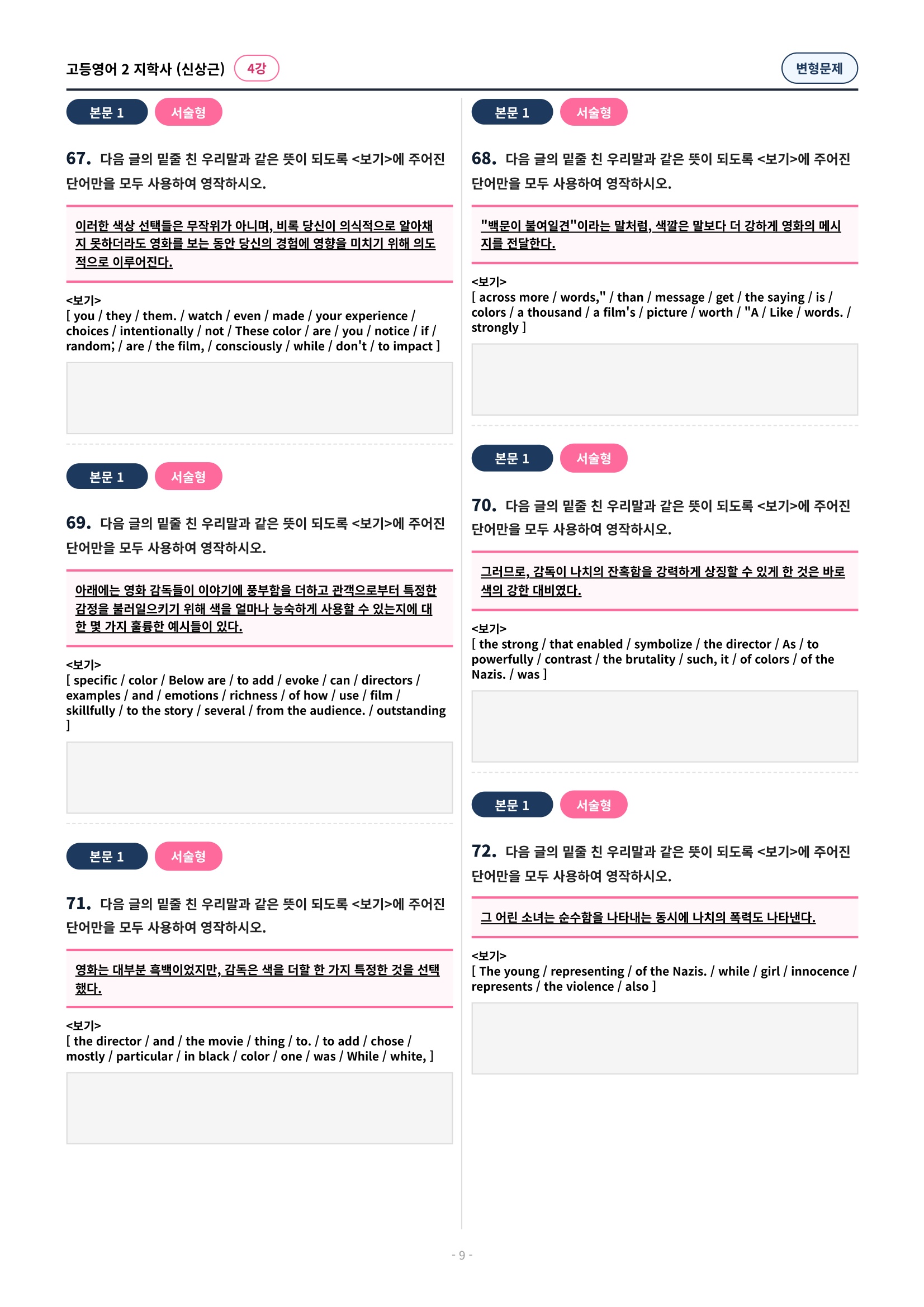 🩷 (고등영어2) 지학사 (신) 4과 변형문제 🩷