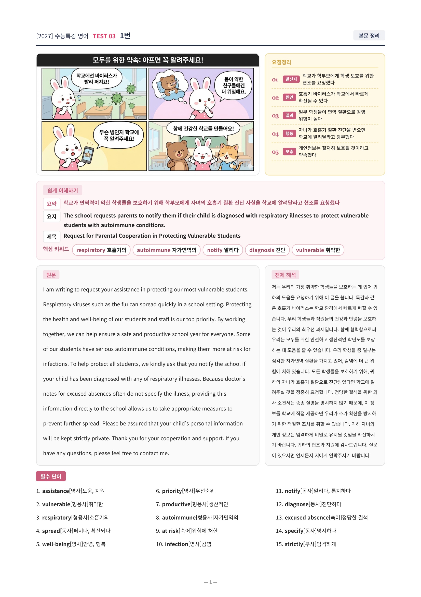 ❤️[TEST 3강][직전보강+삽화+통합문제] 2027 수능특강 영어❤️